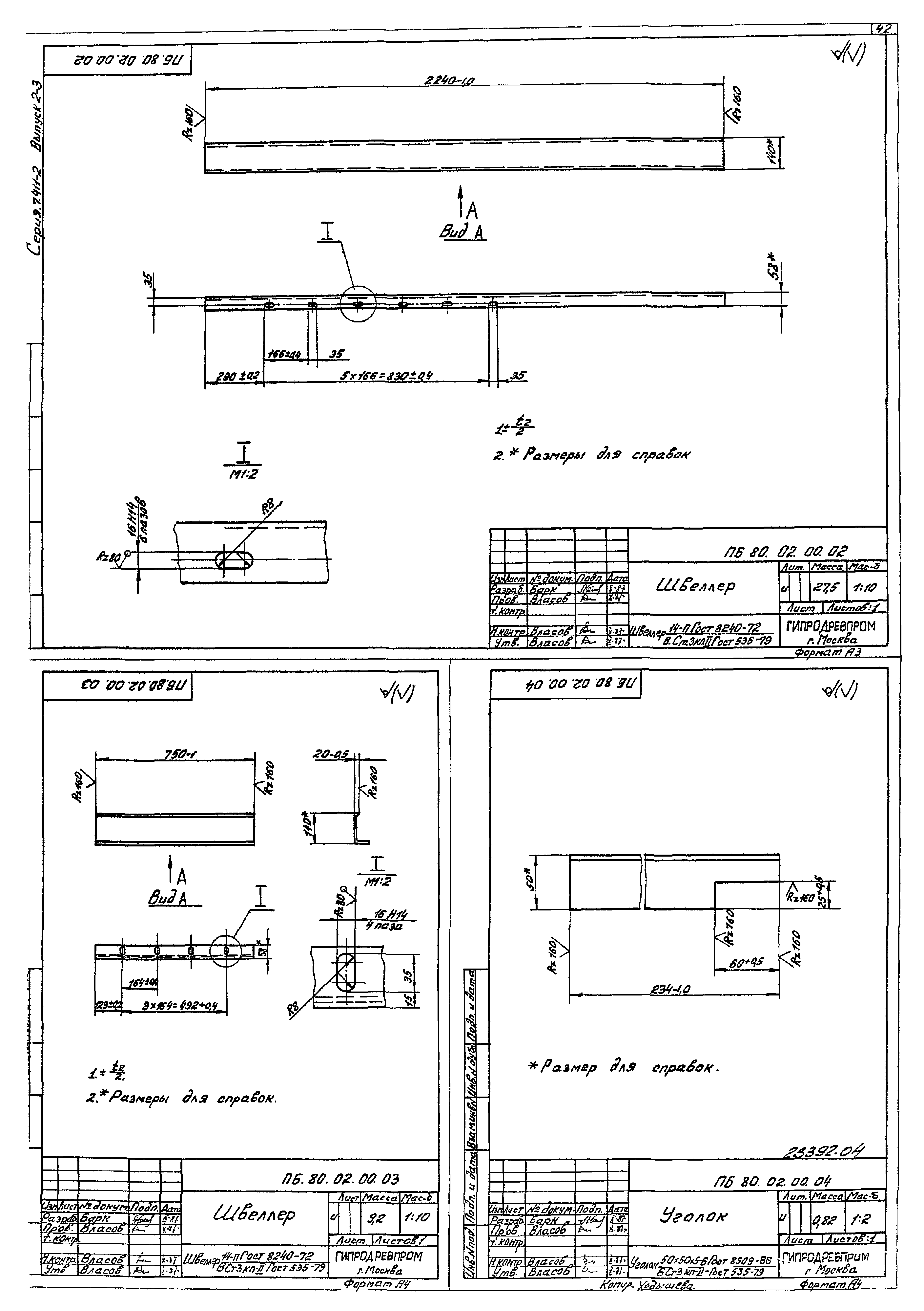 Серия 7.411-2