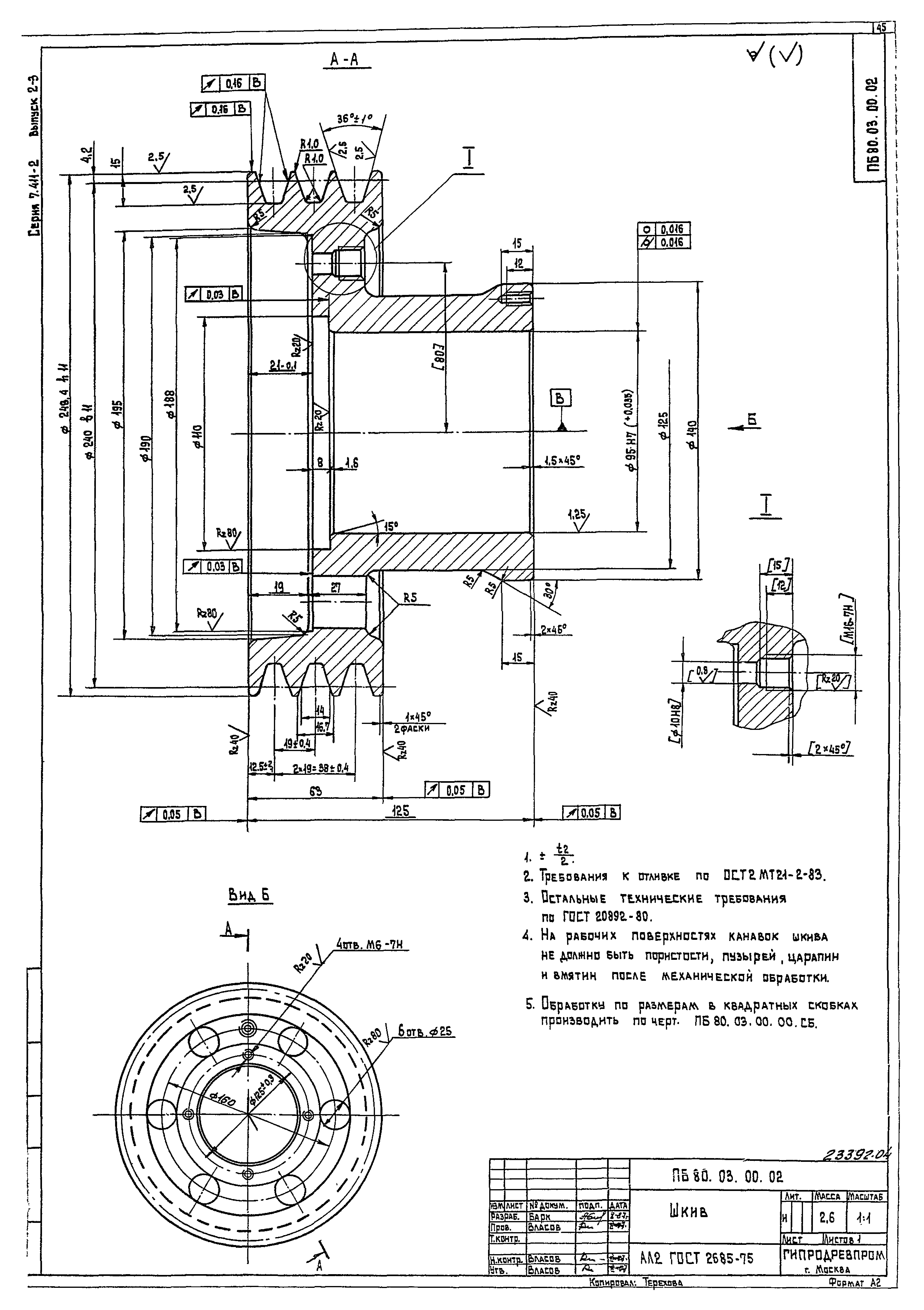 Серия 7.411-2