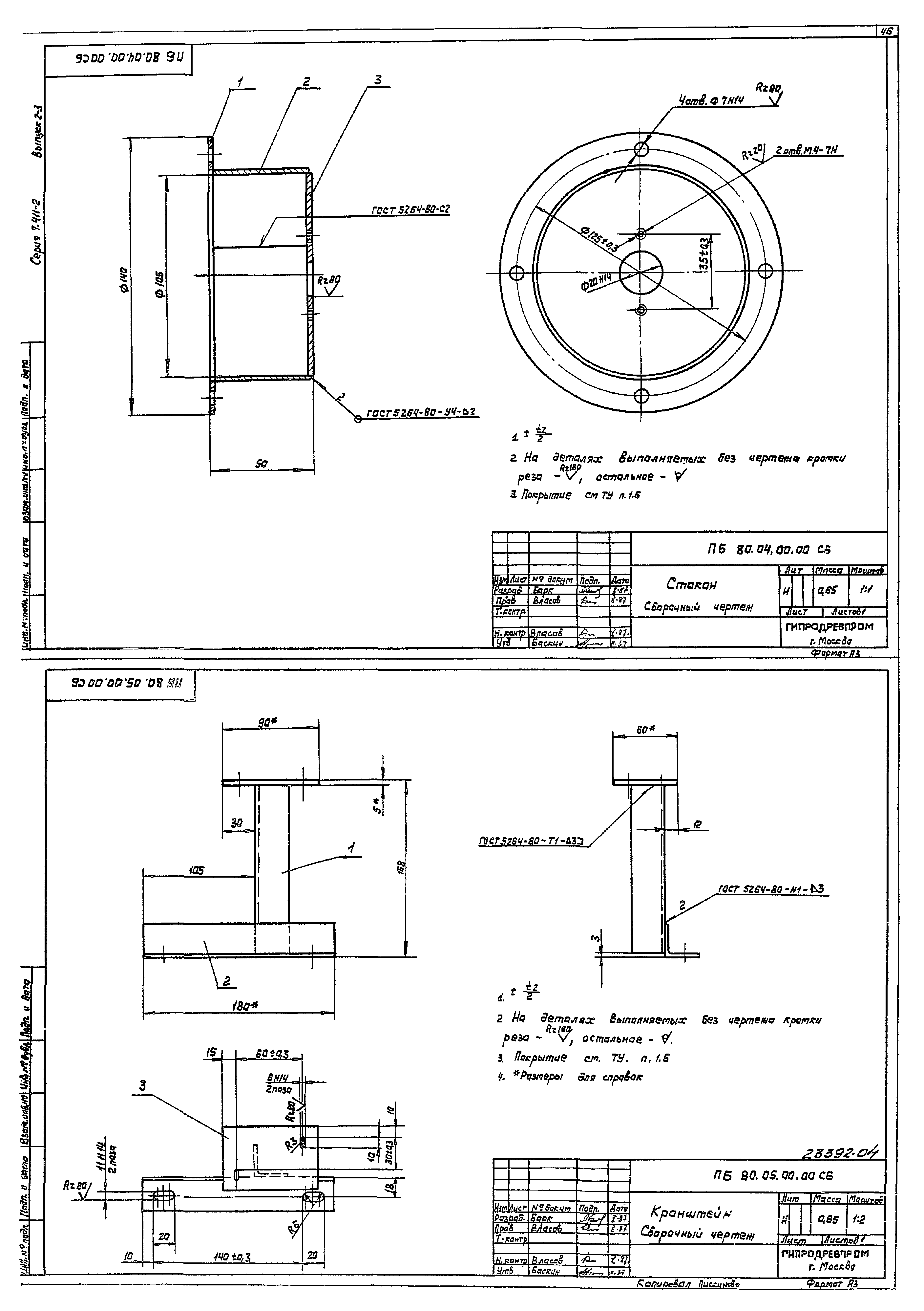 Серия 7.411-2