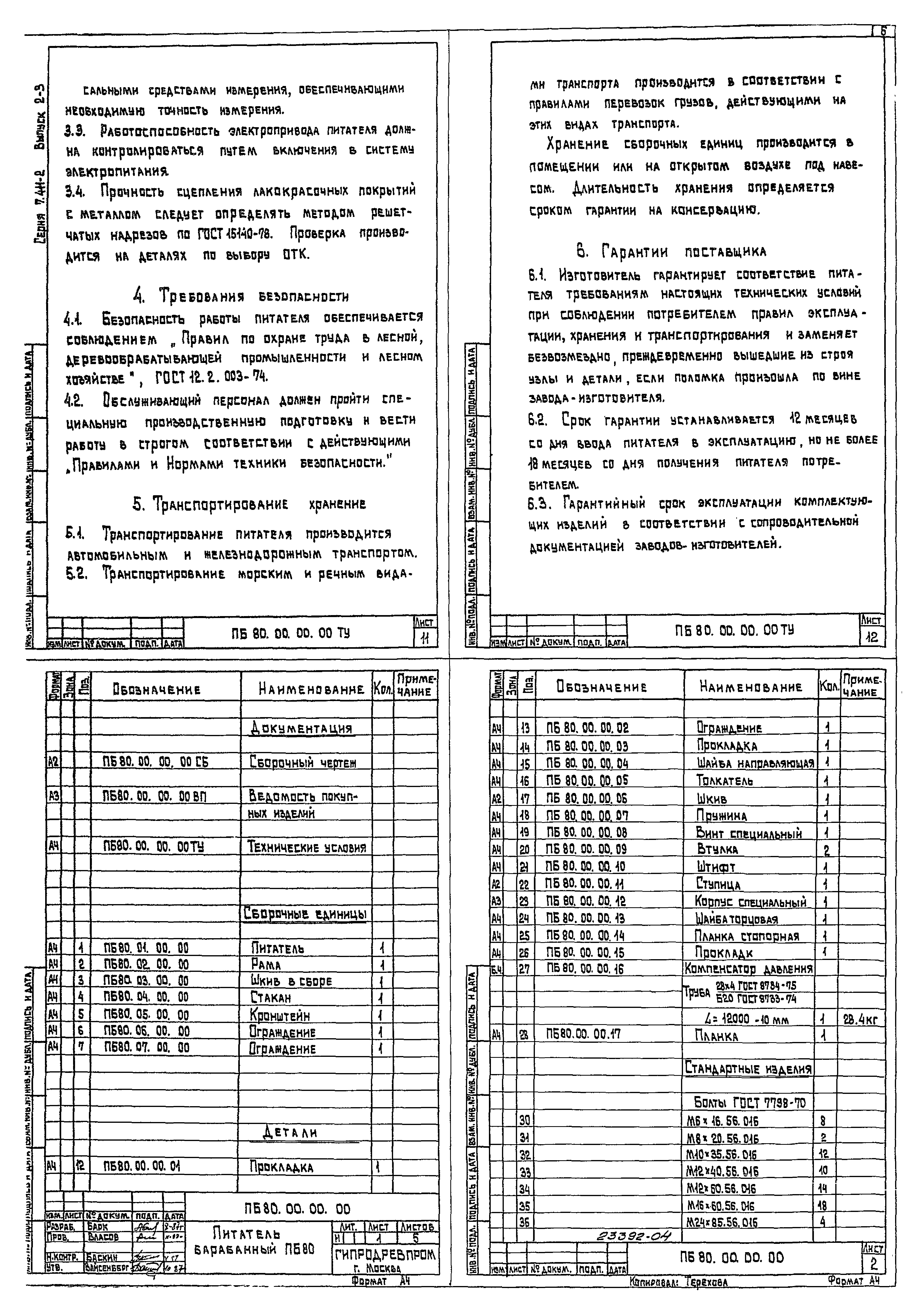 Серия 7.411-2