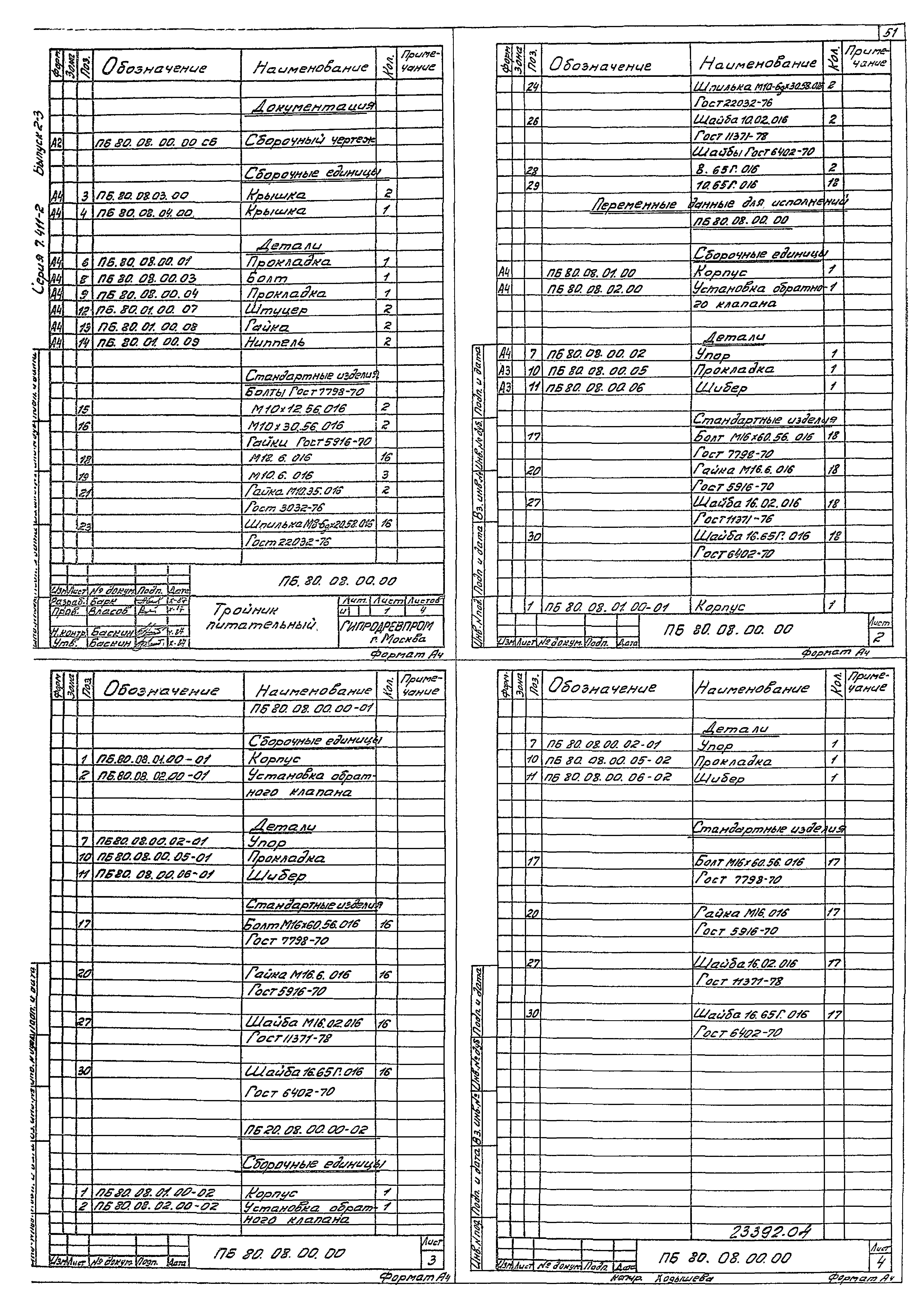 Серия 7.411-2