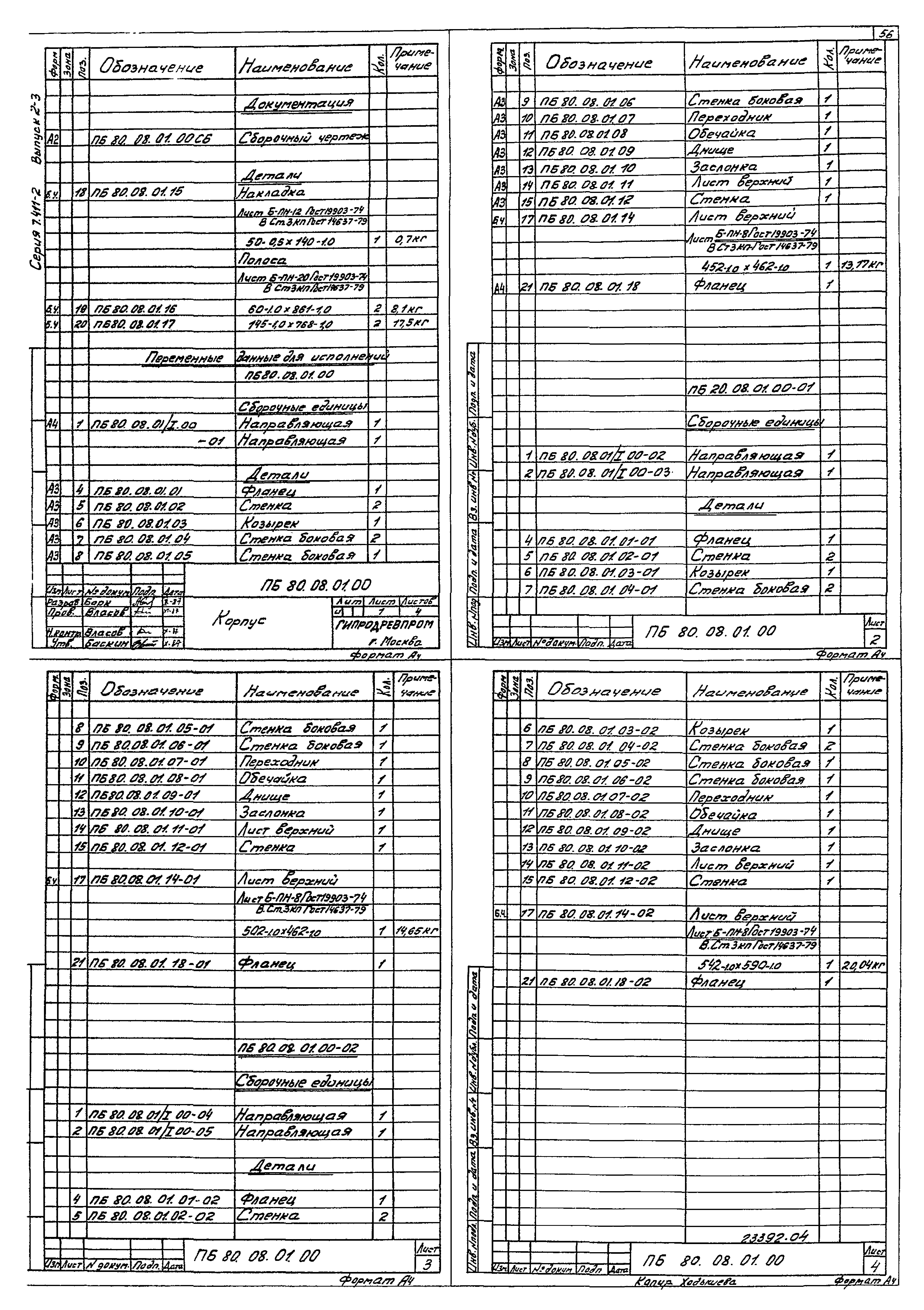 Серия 7.411-2