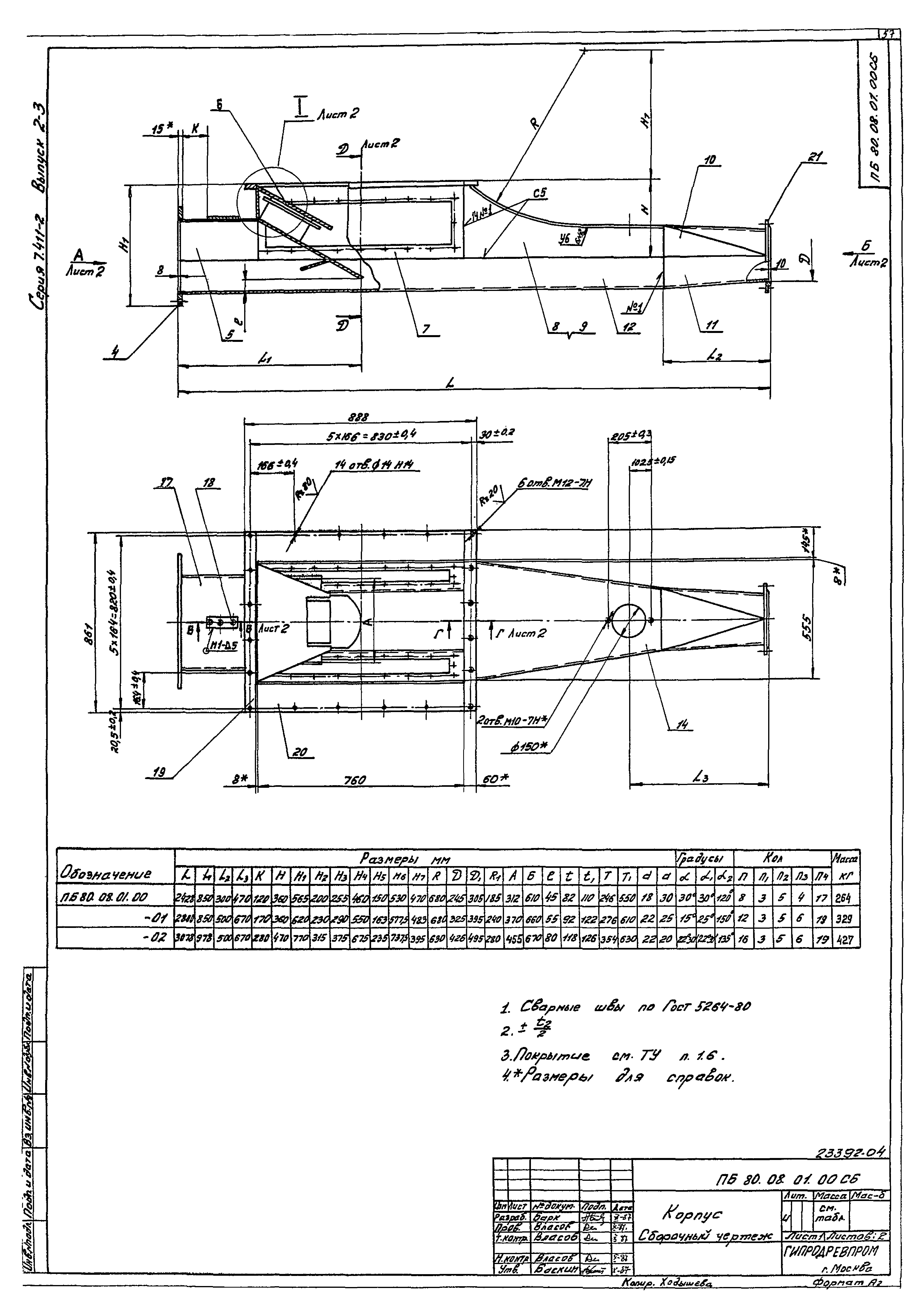 Серия 7.411-2