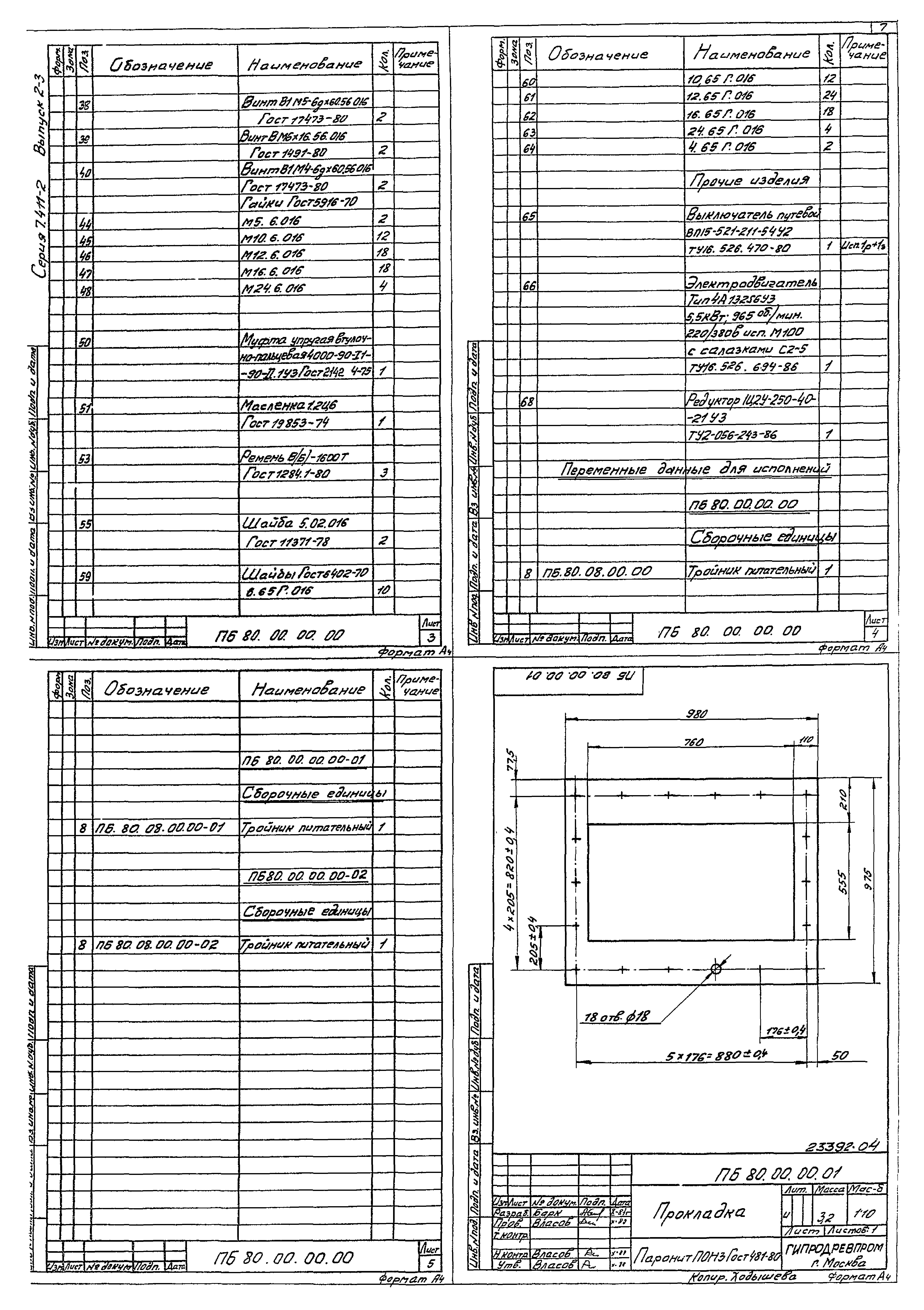 Серия 7.411-2