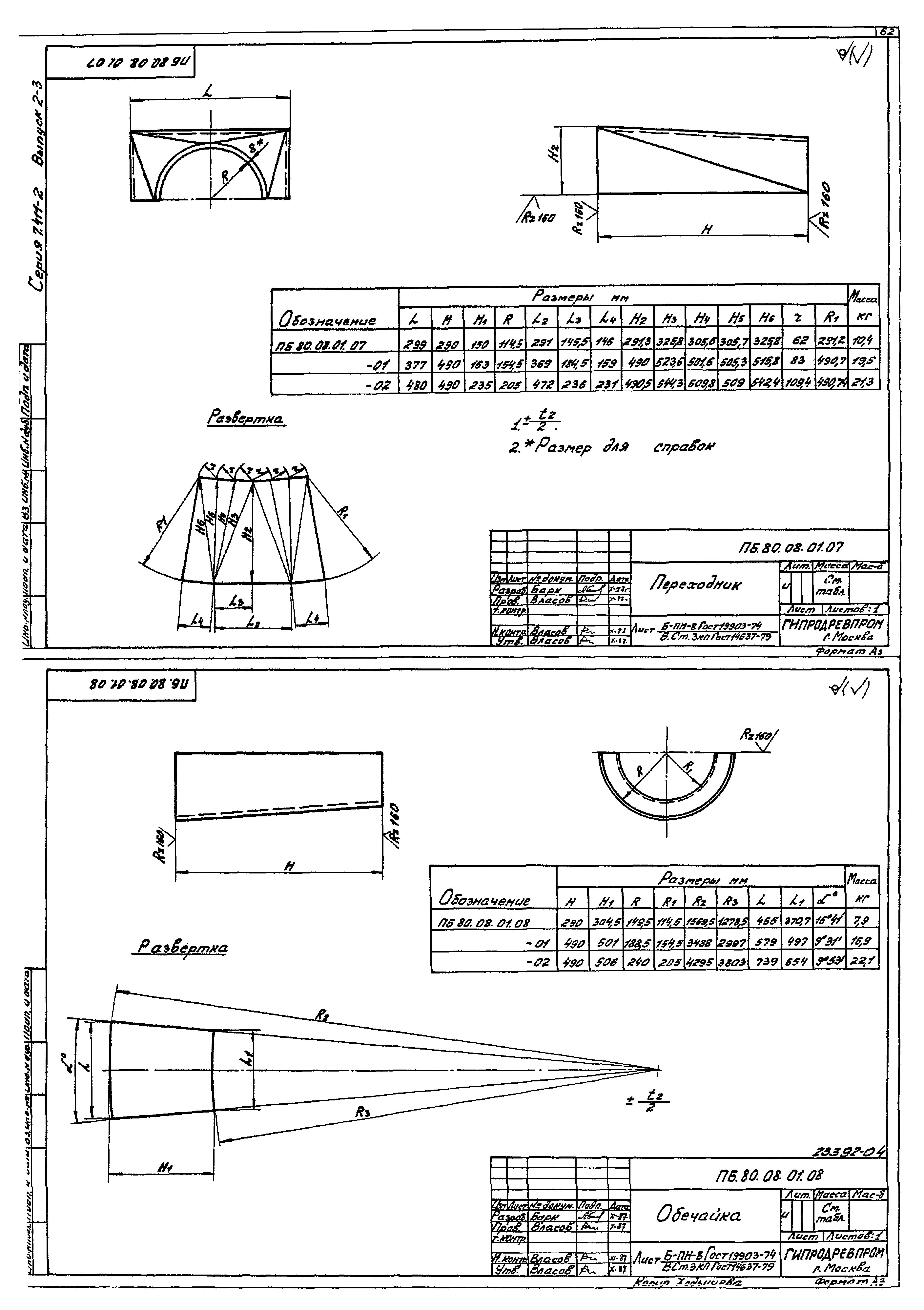 Серия 7.411-2