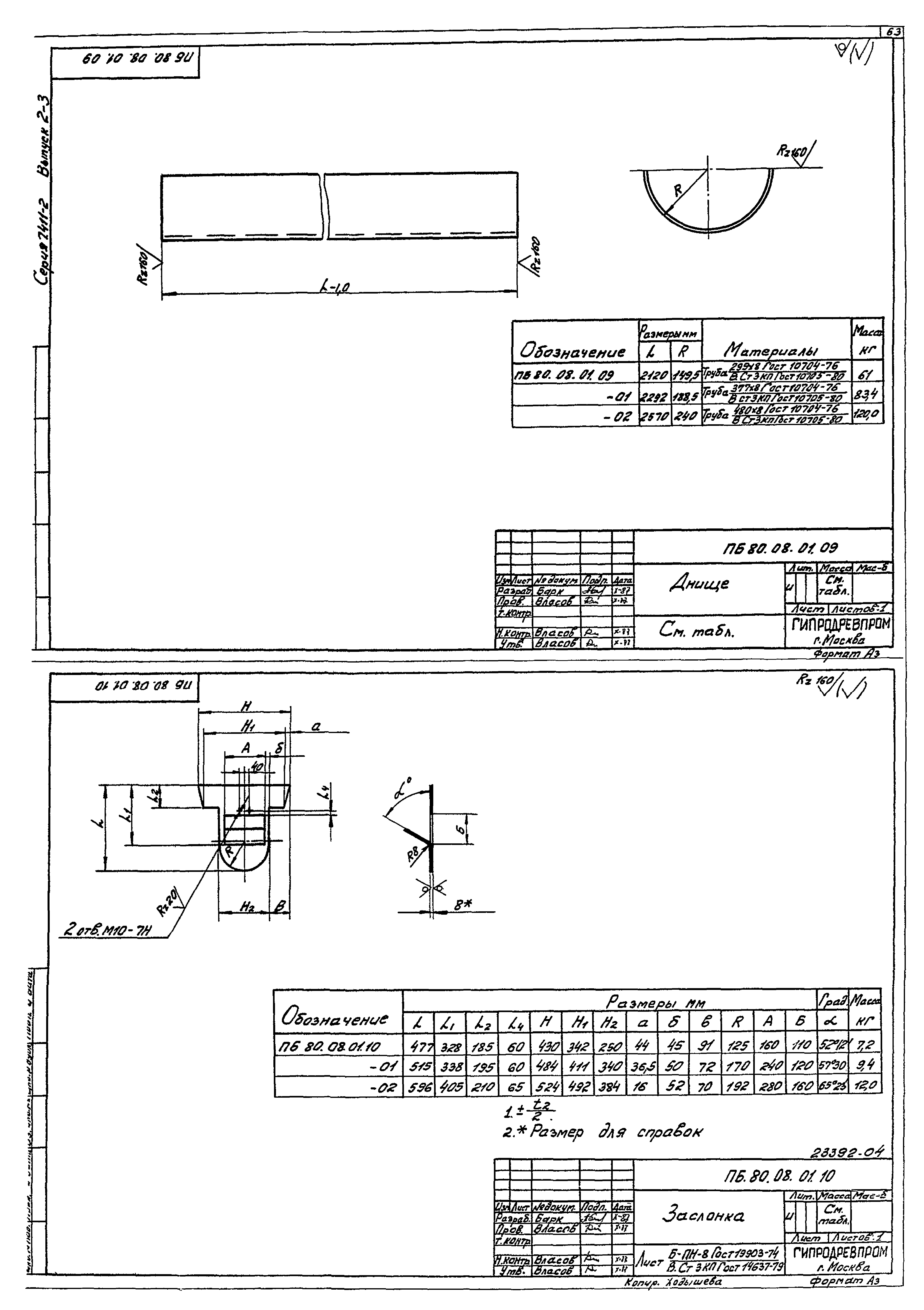 Серия 7.411-2