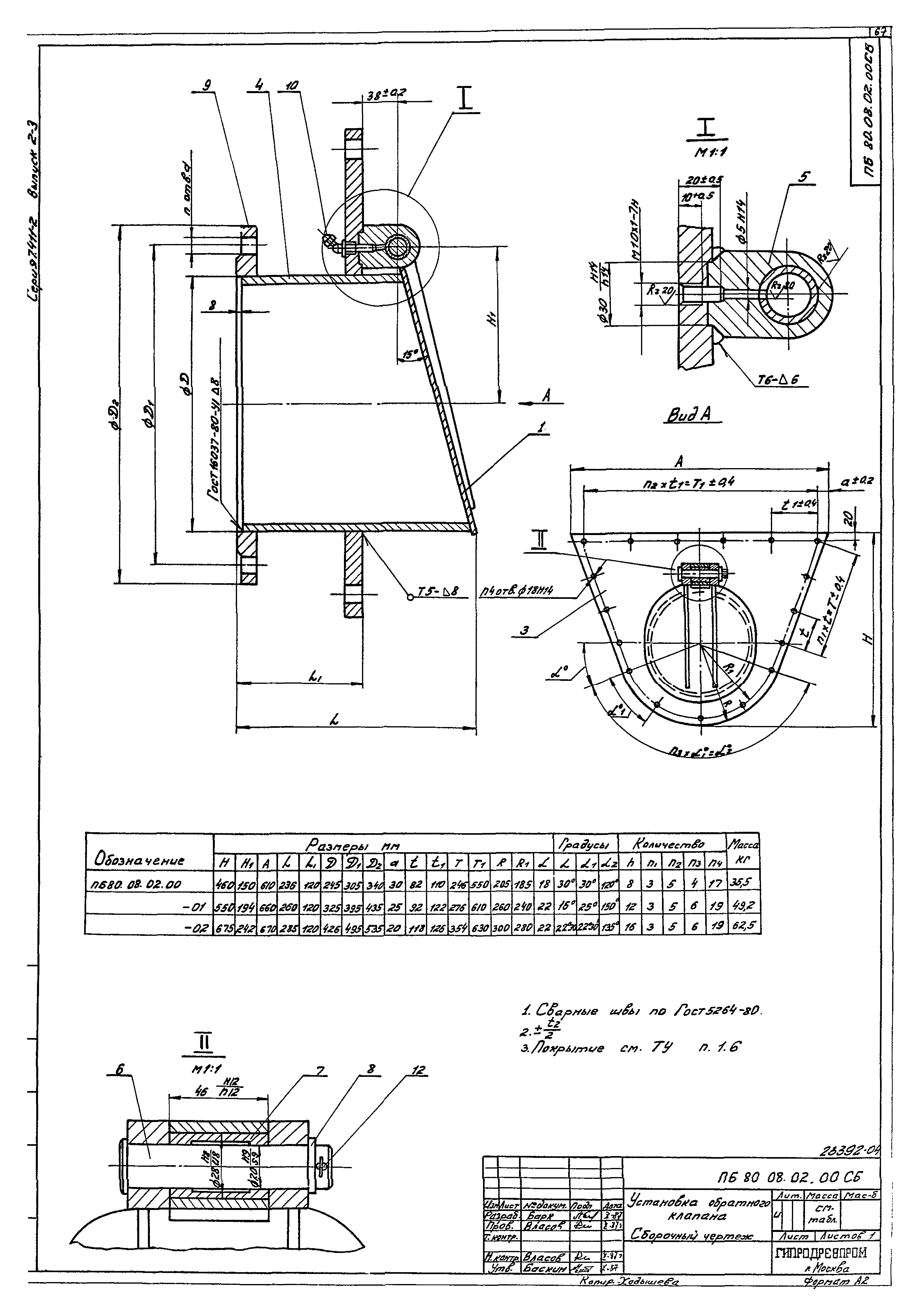 Серия 7.411-2