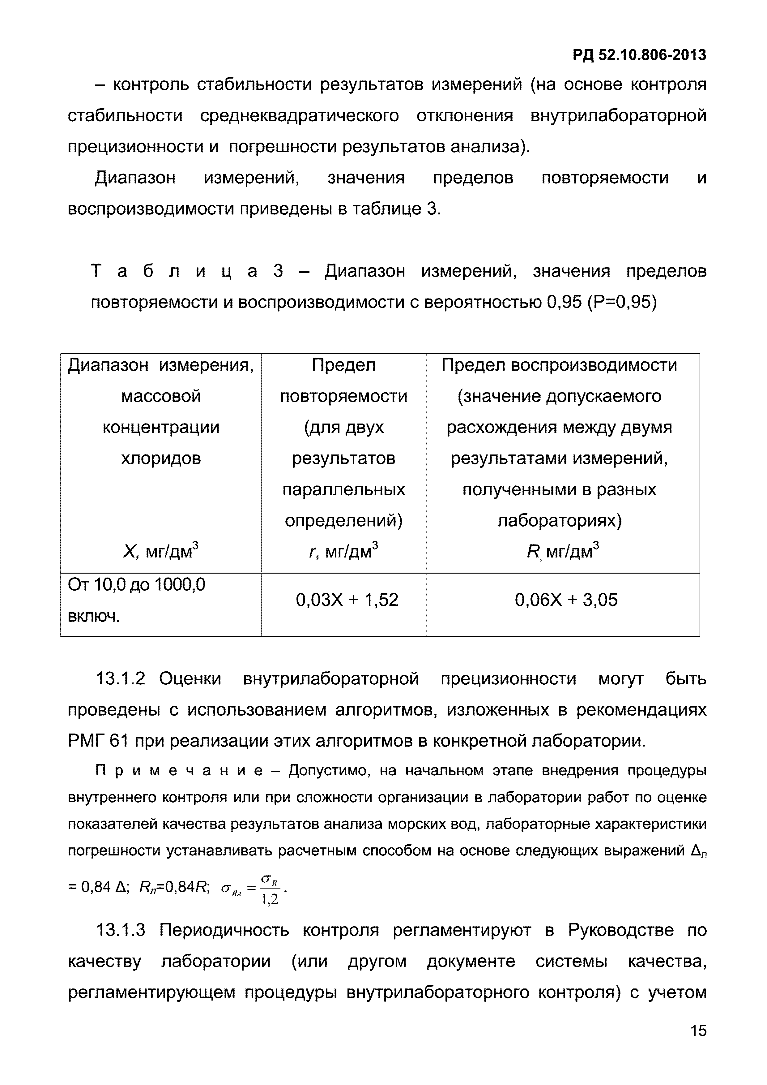 РД 52.10.806-2013