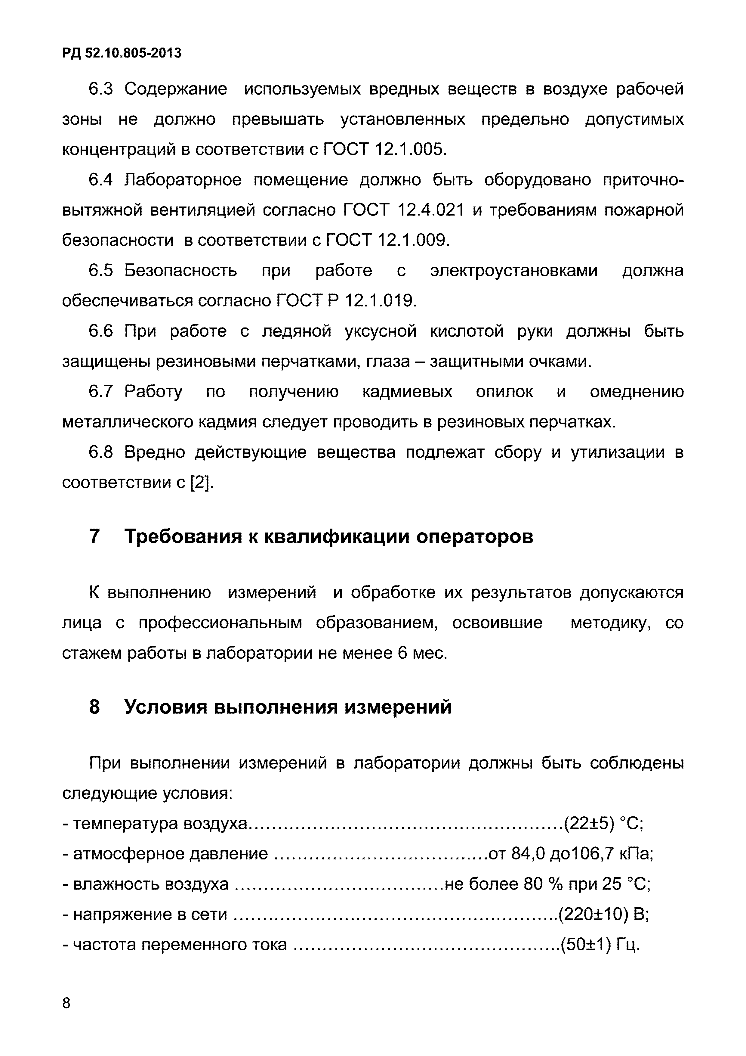 РД 52.10.805-2013