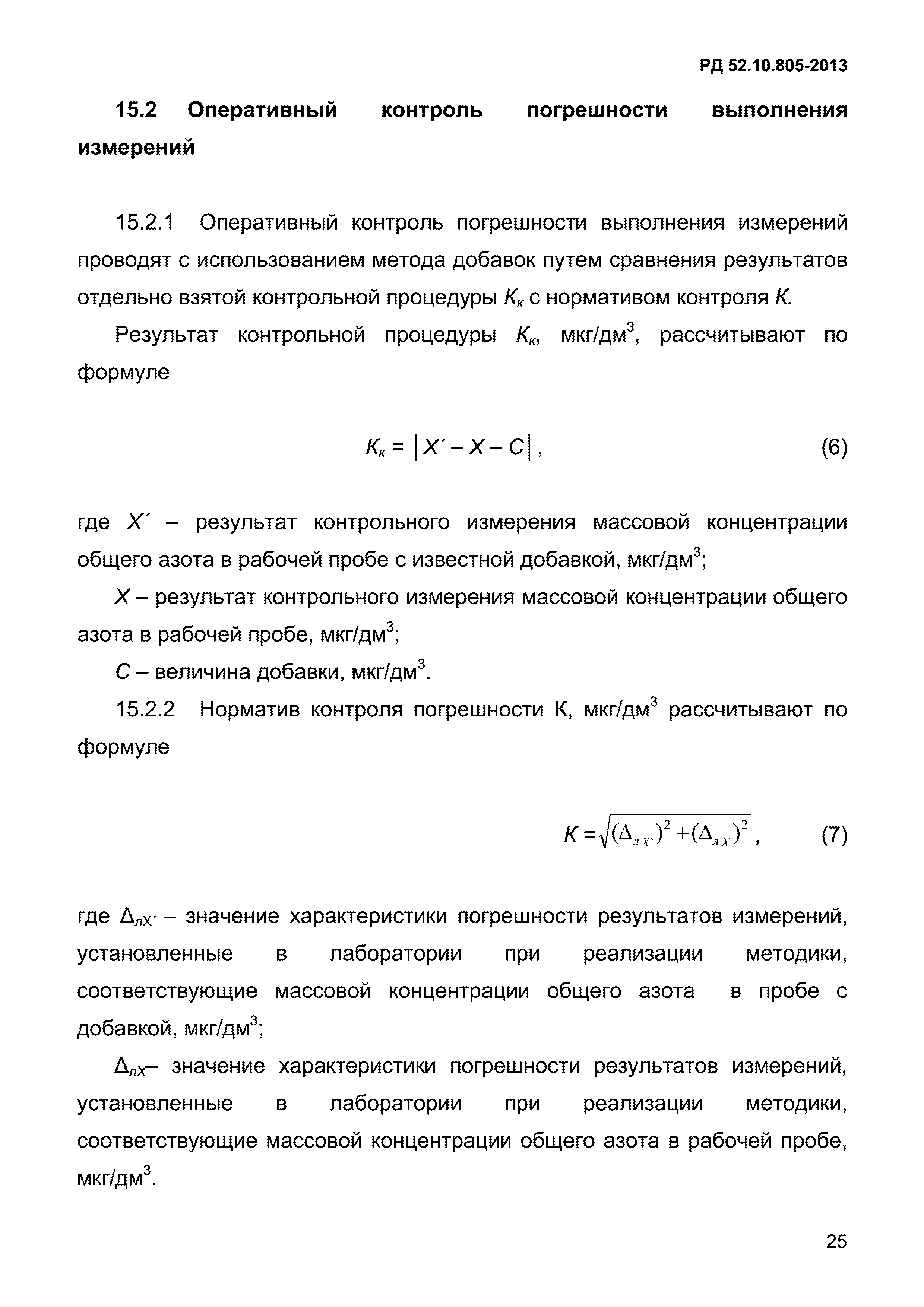 РД 52.10.805-2013