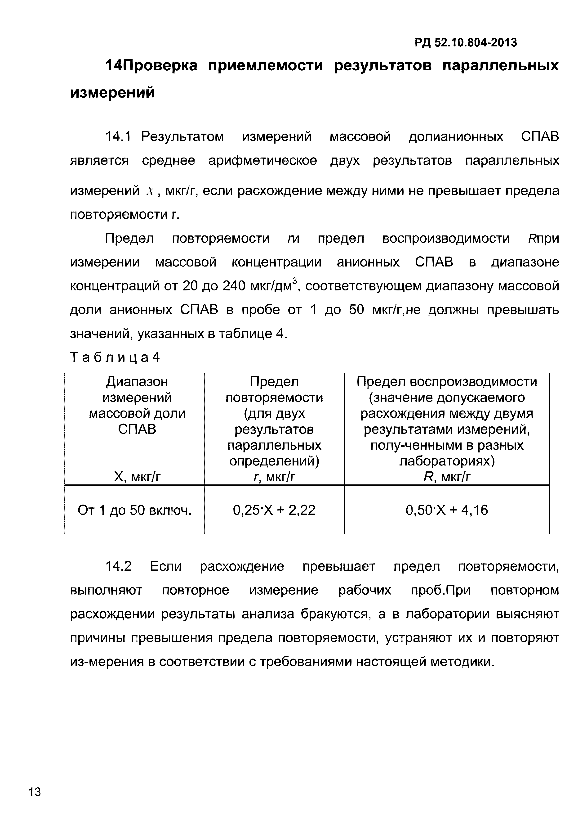 РД 52.10.804-2013