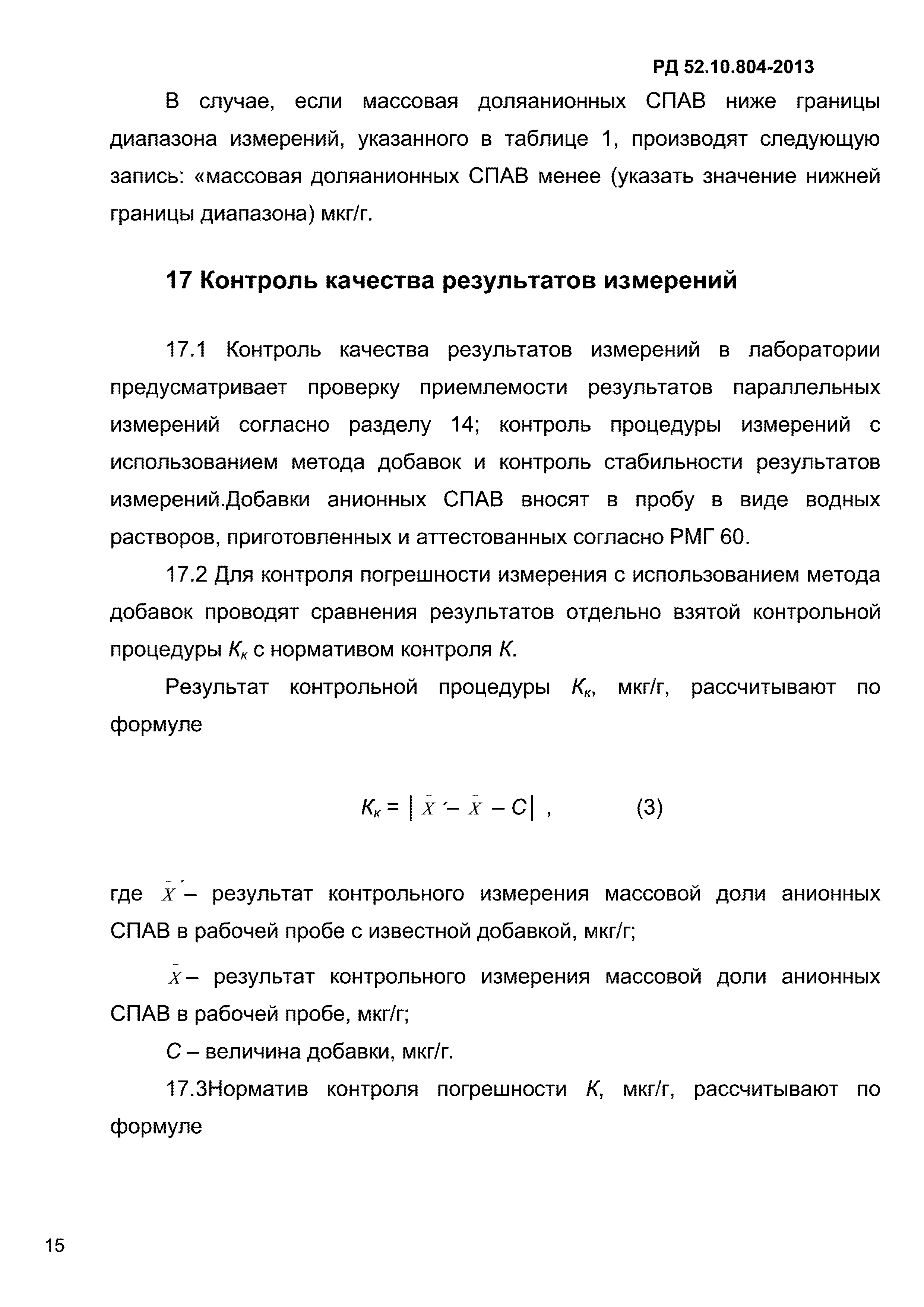 РД 52.10.804-2013