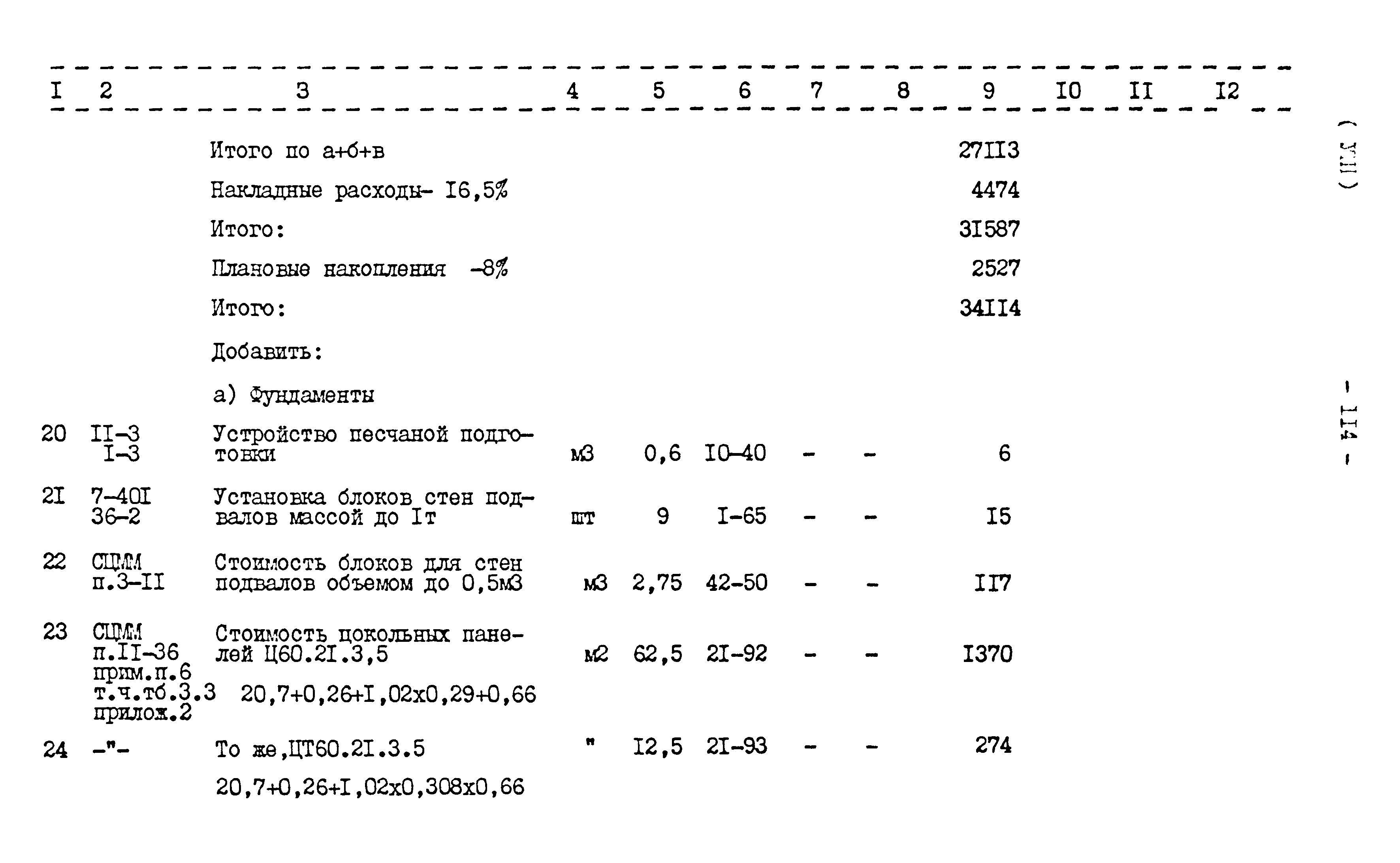 Типовой проект 416-1-152.84