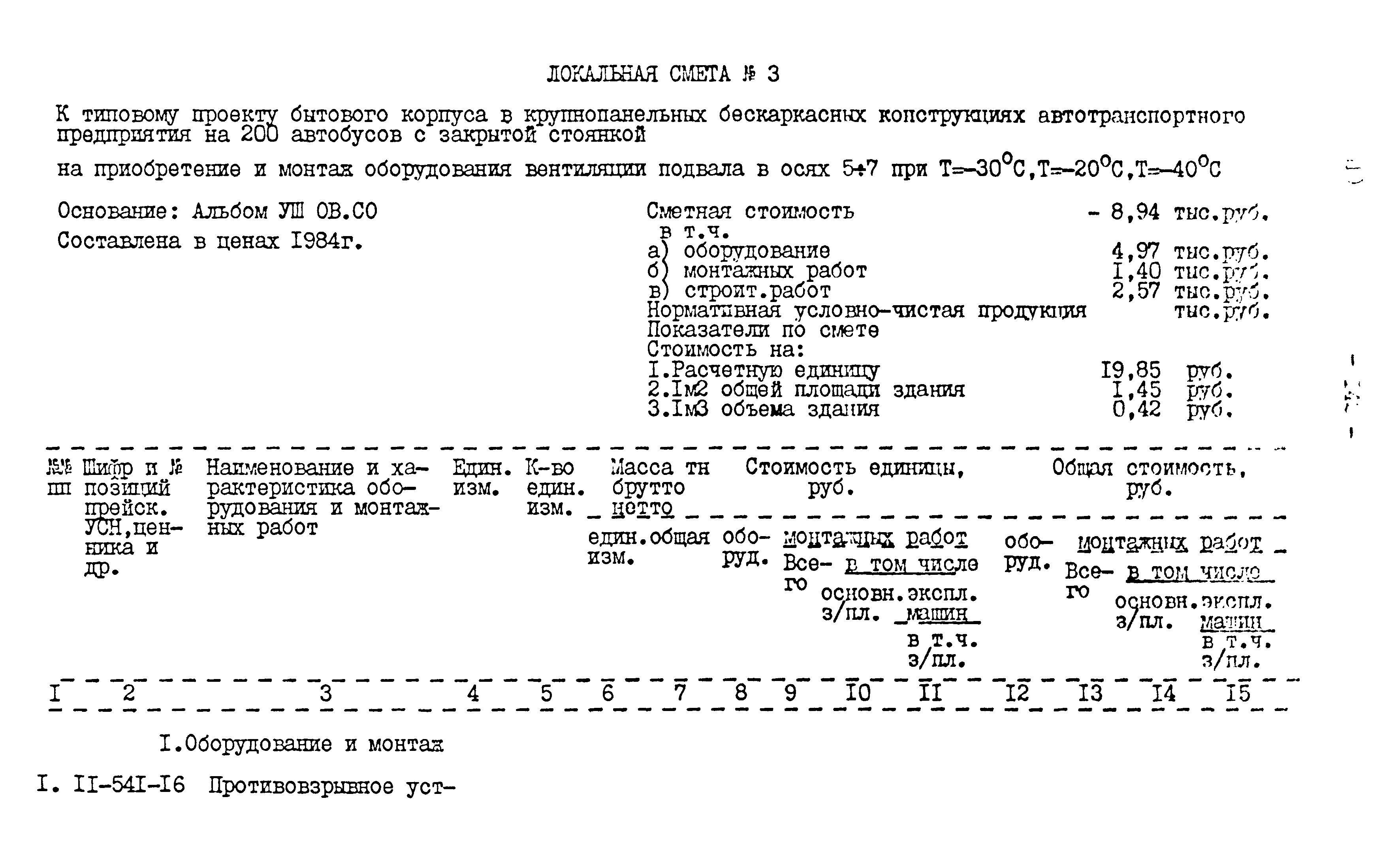 Типовой проект 416-1-152.84