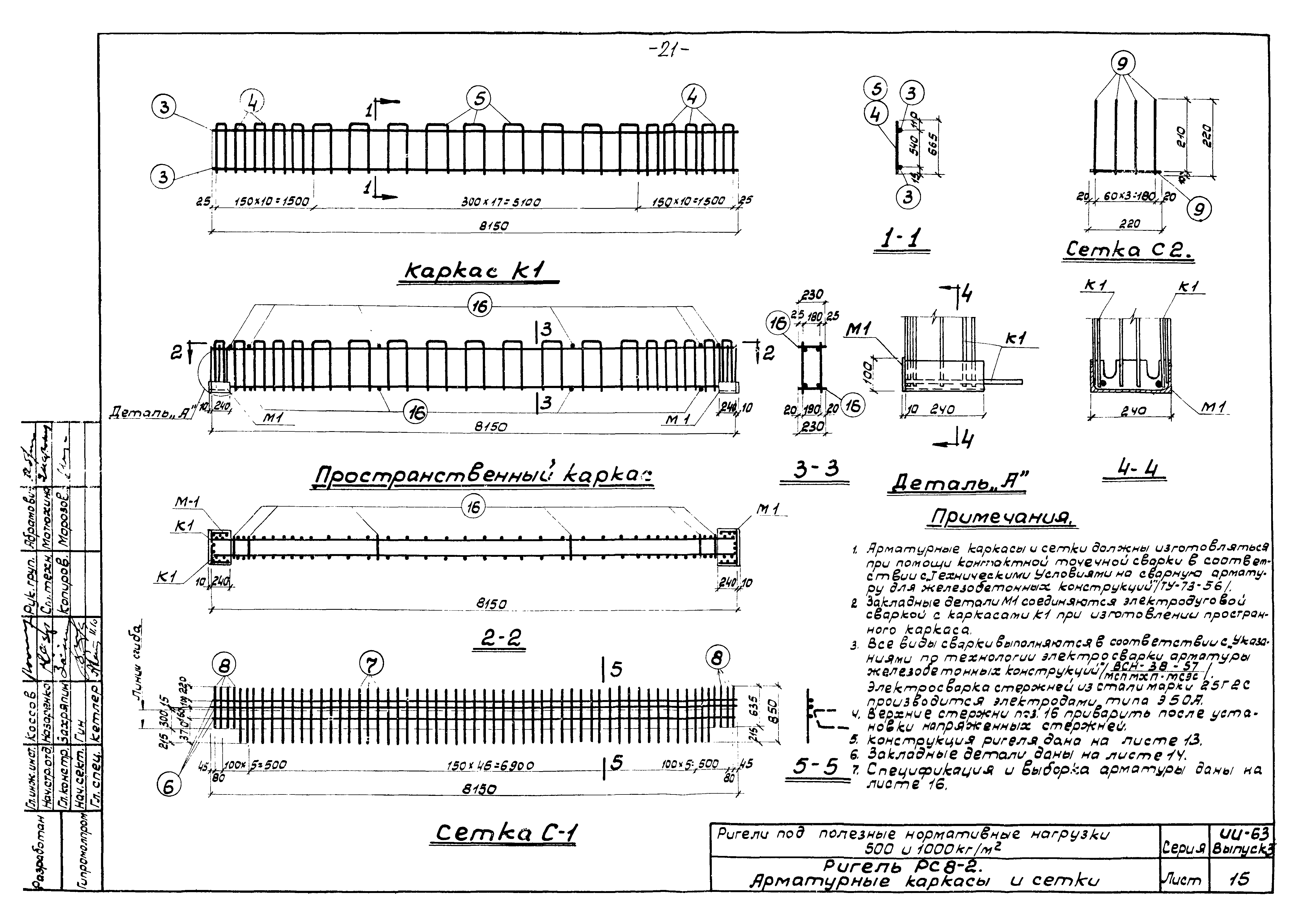 Серия ИИ-63