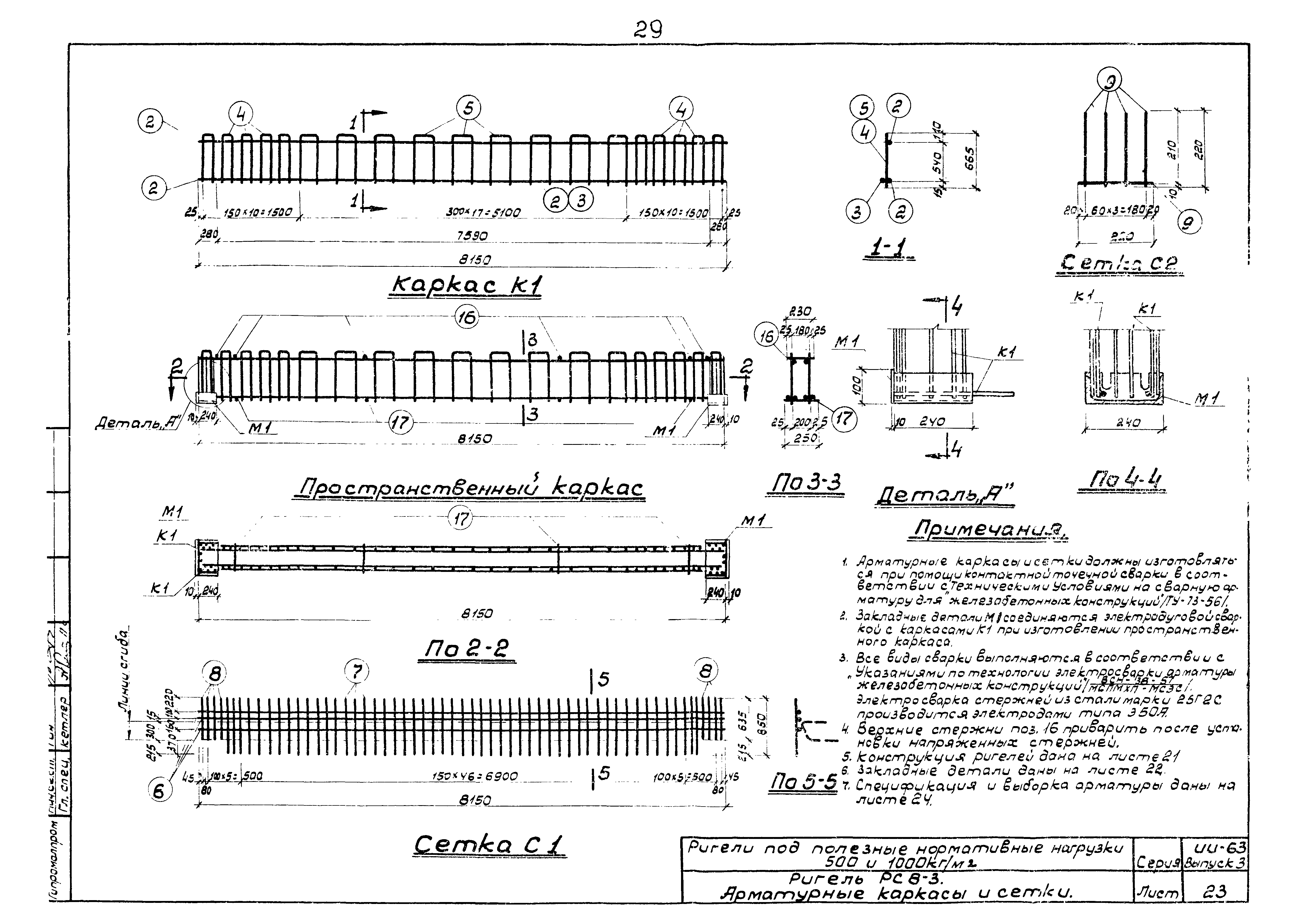 Серия ИИ-63