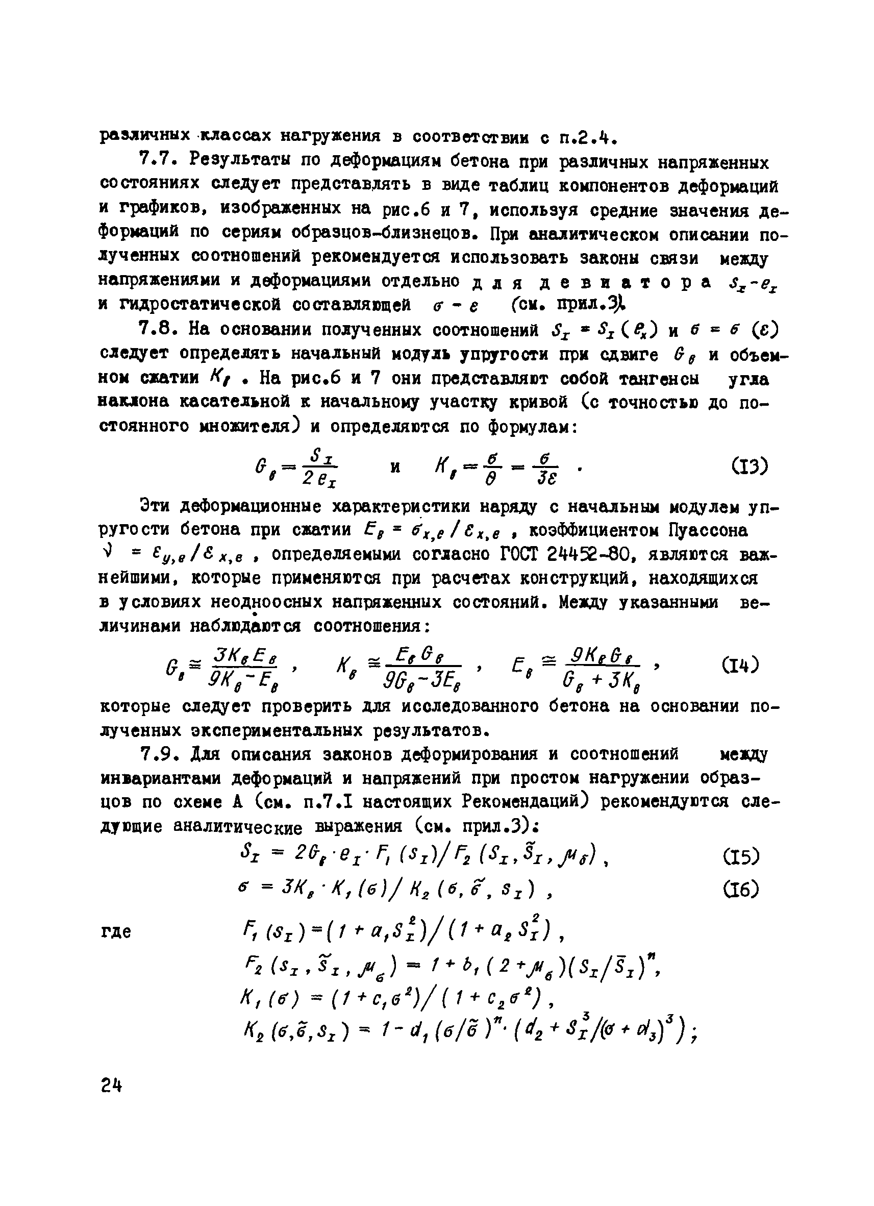 Критерии прочности бетона для плоского напряженного состояния