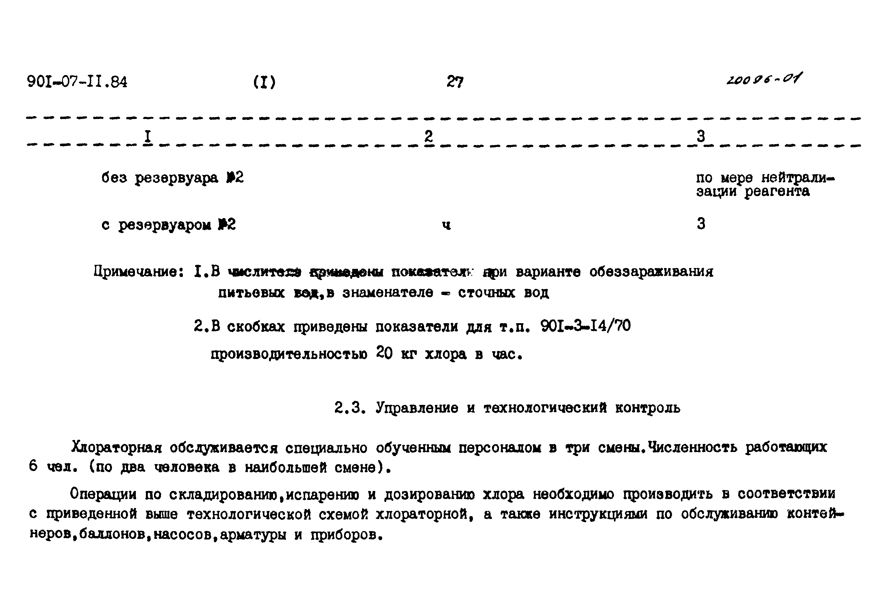 Типовые проектные решения 901-07-11.84