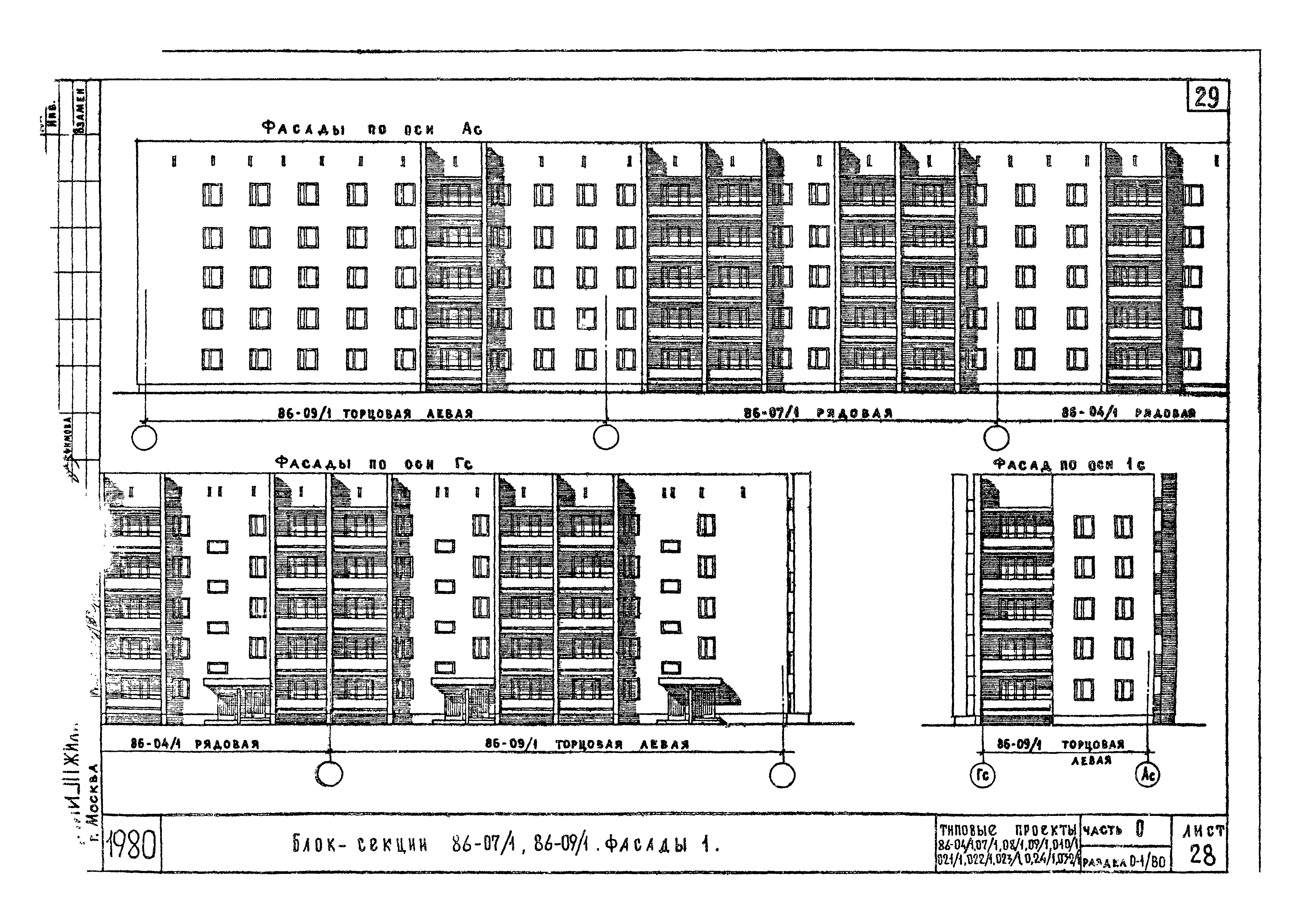 Типовой проект 86-021/1