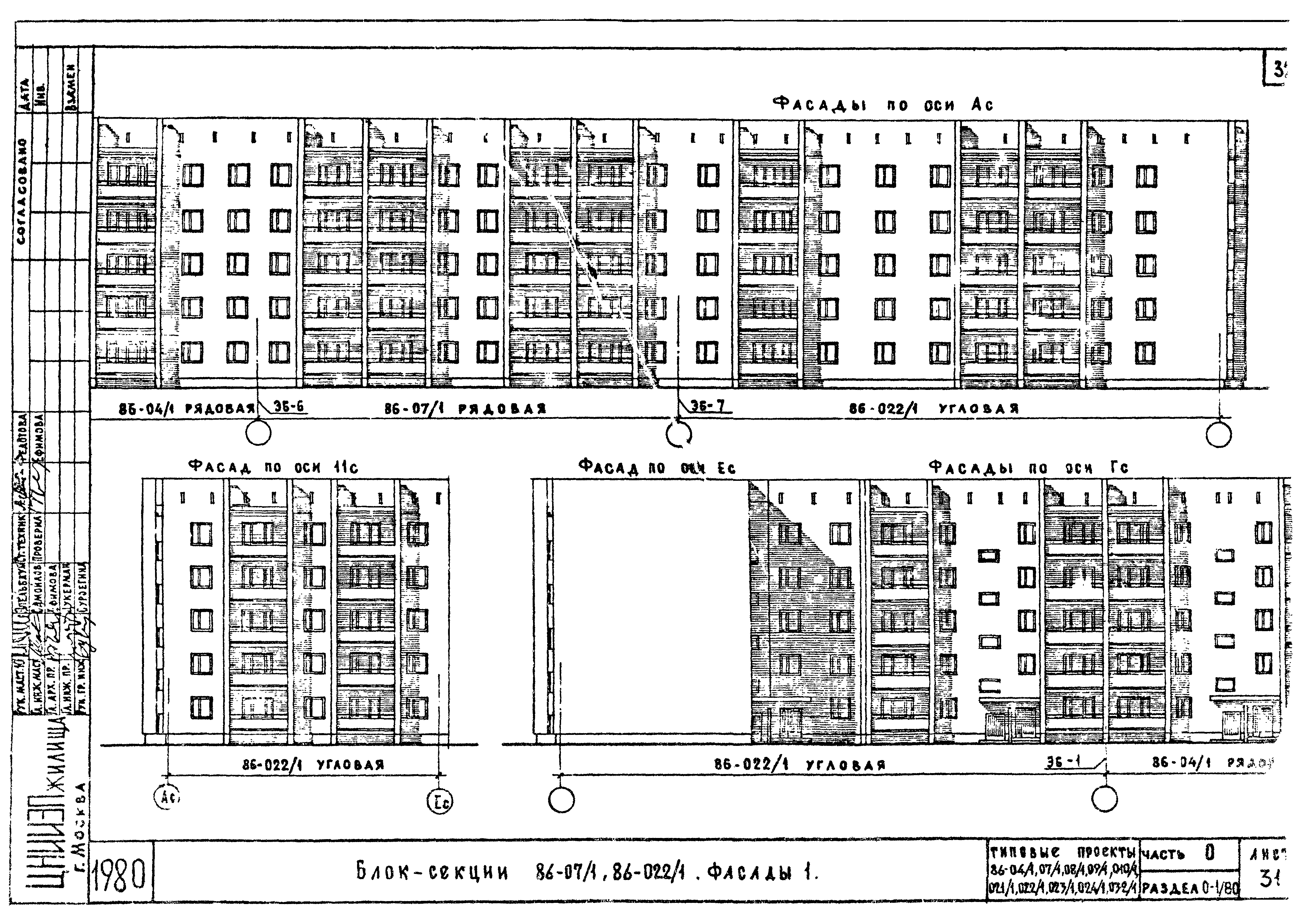 Типовой проект 86-021/1