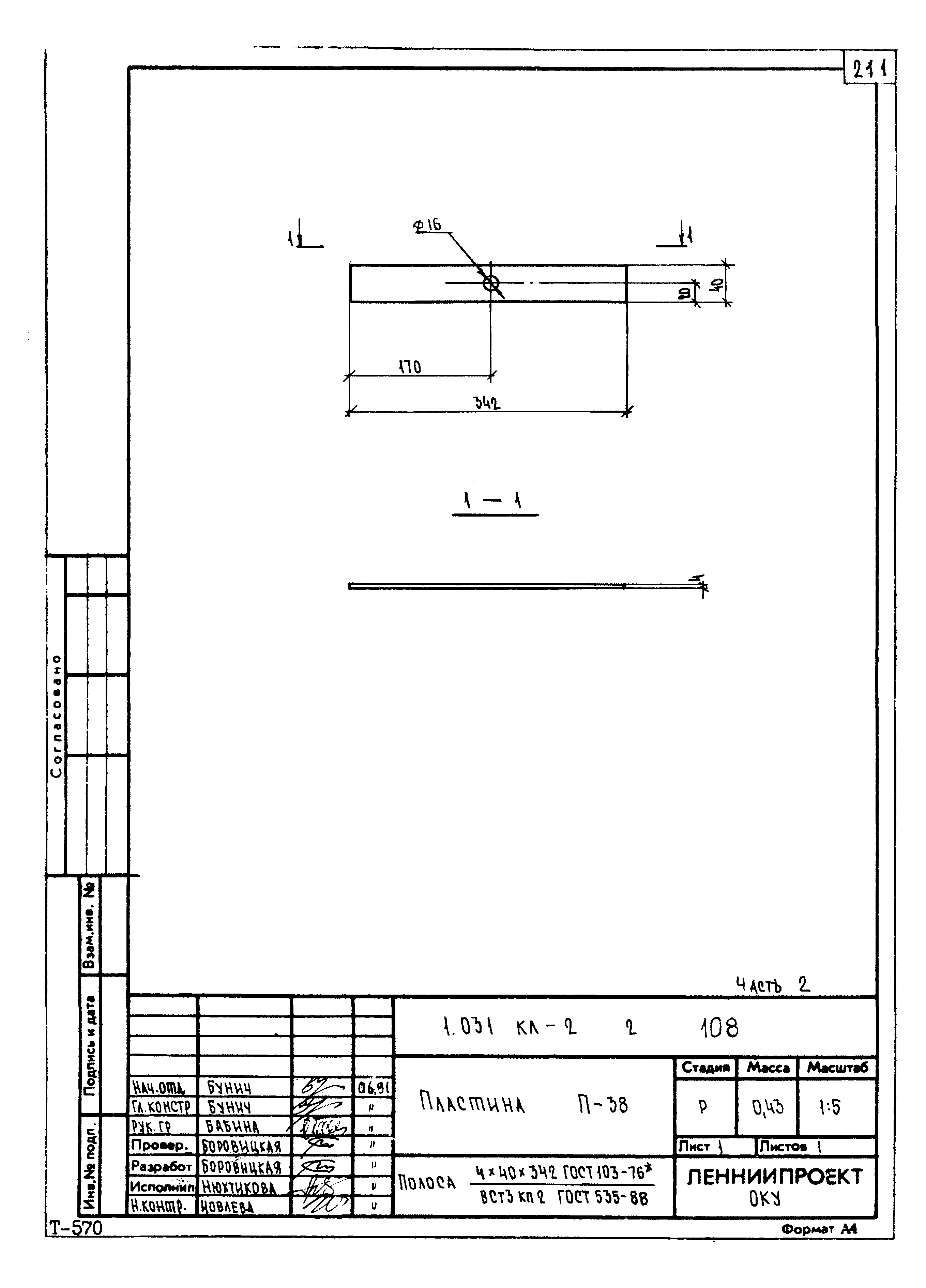 Серия 1.031 КЛ-2