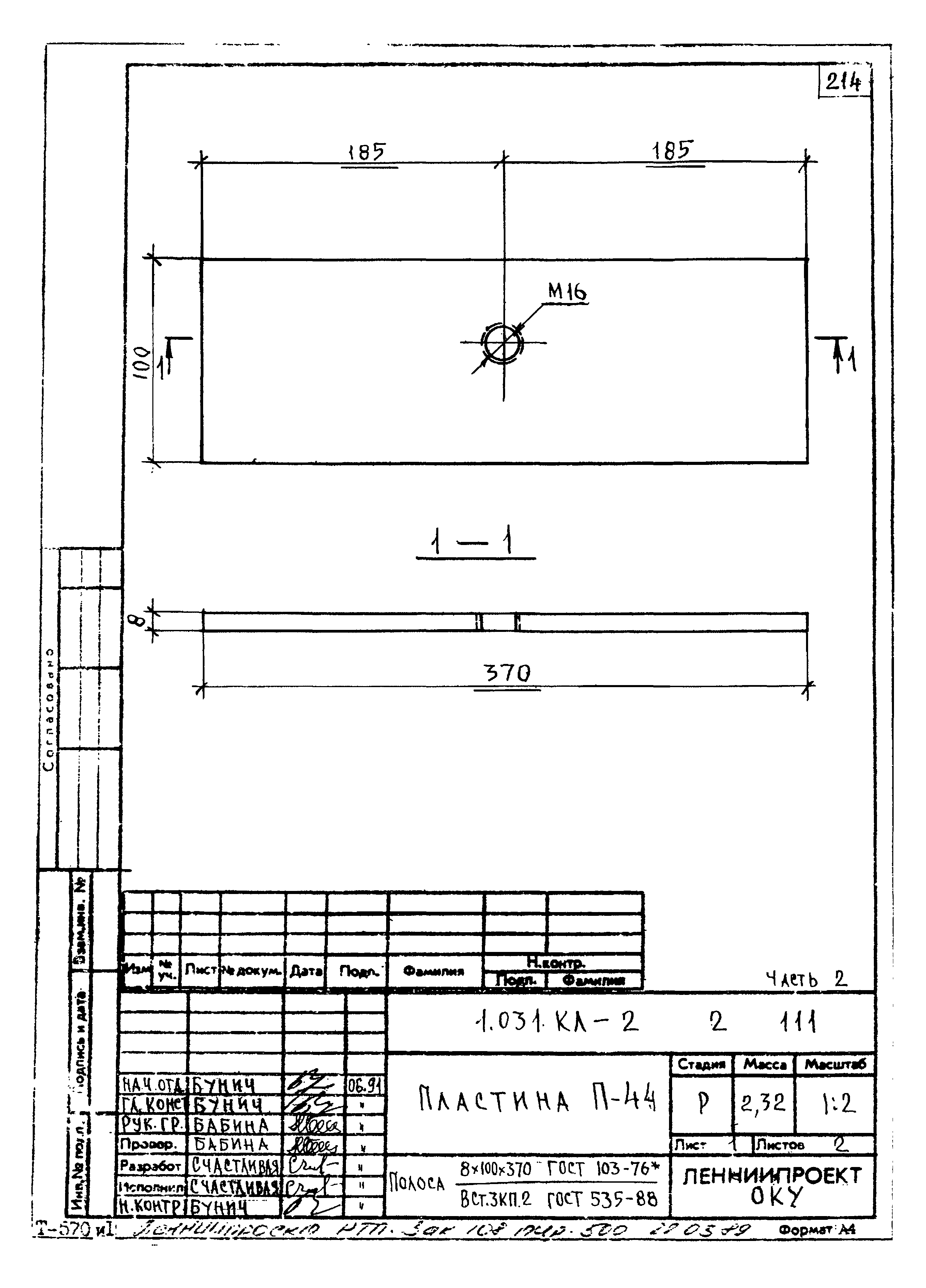 Серия 1.031 КЛ-2