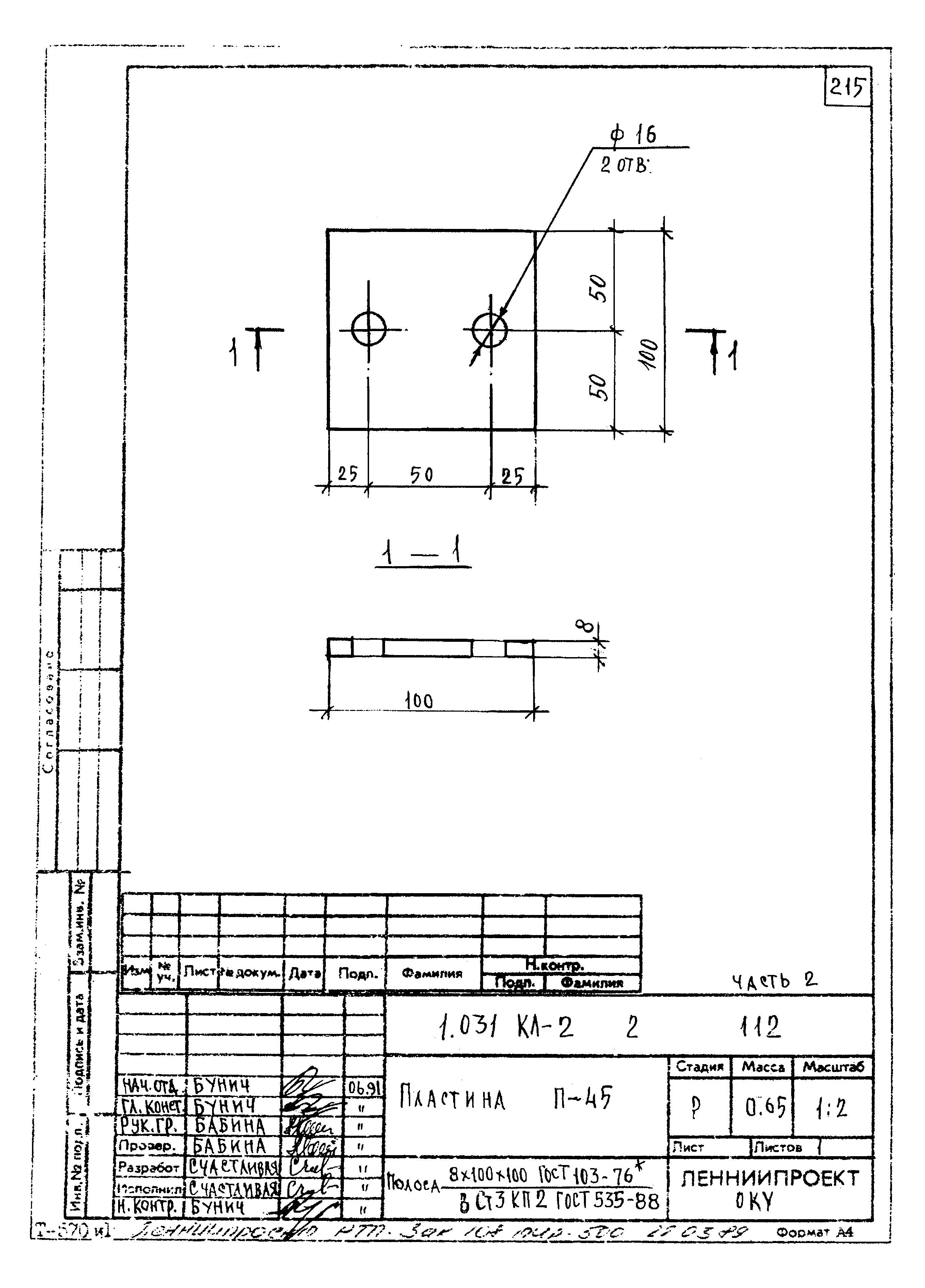 Серия 1.031 КЛ-2