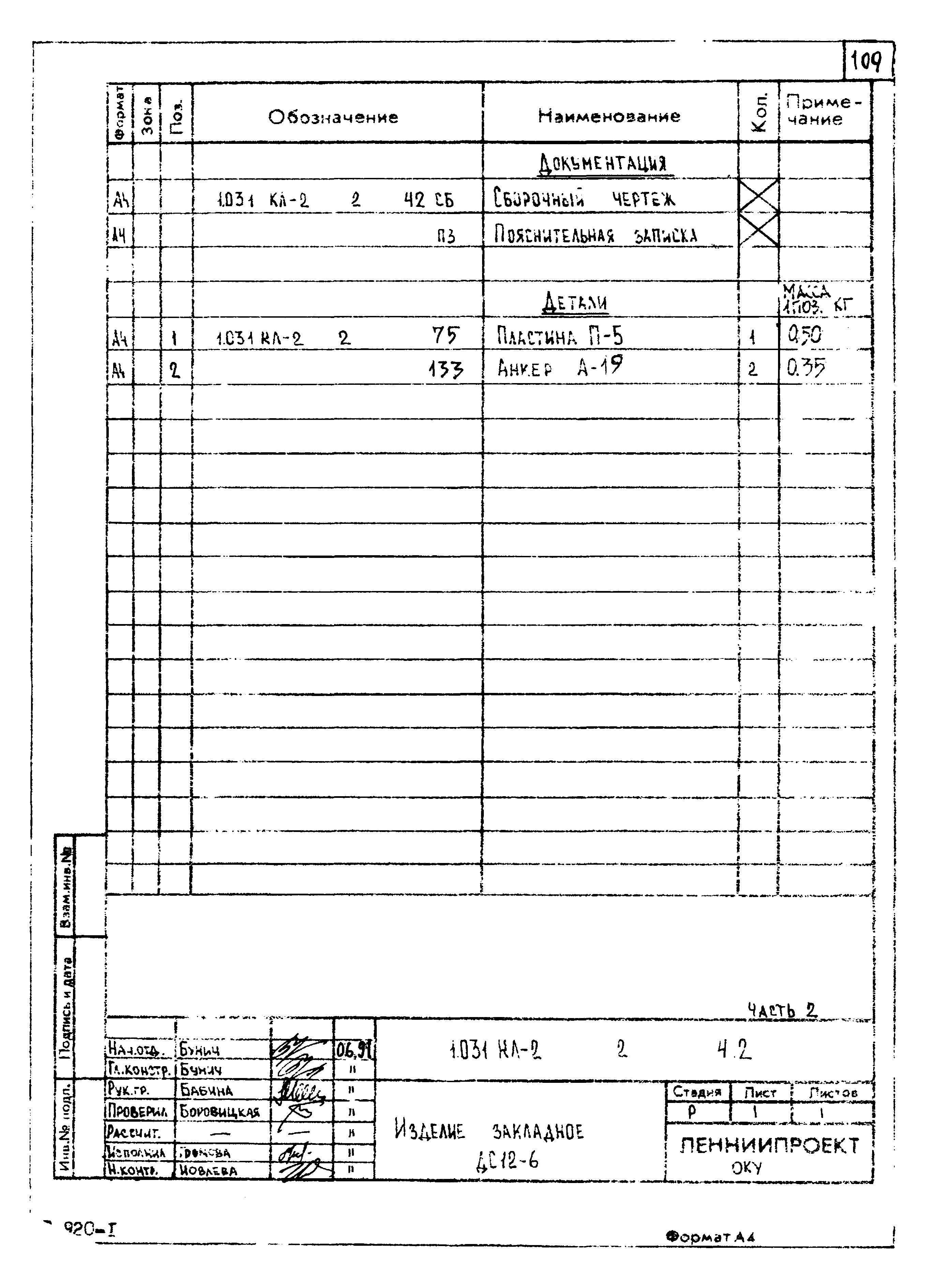 Серия 1.031 КЛ-2