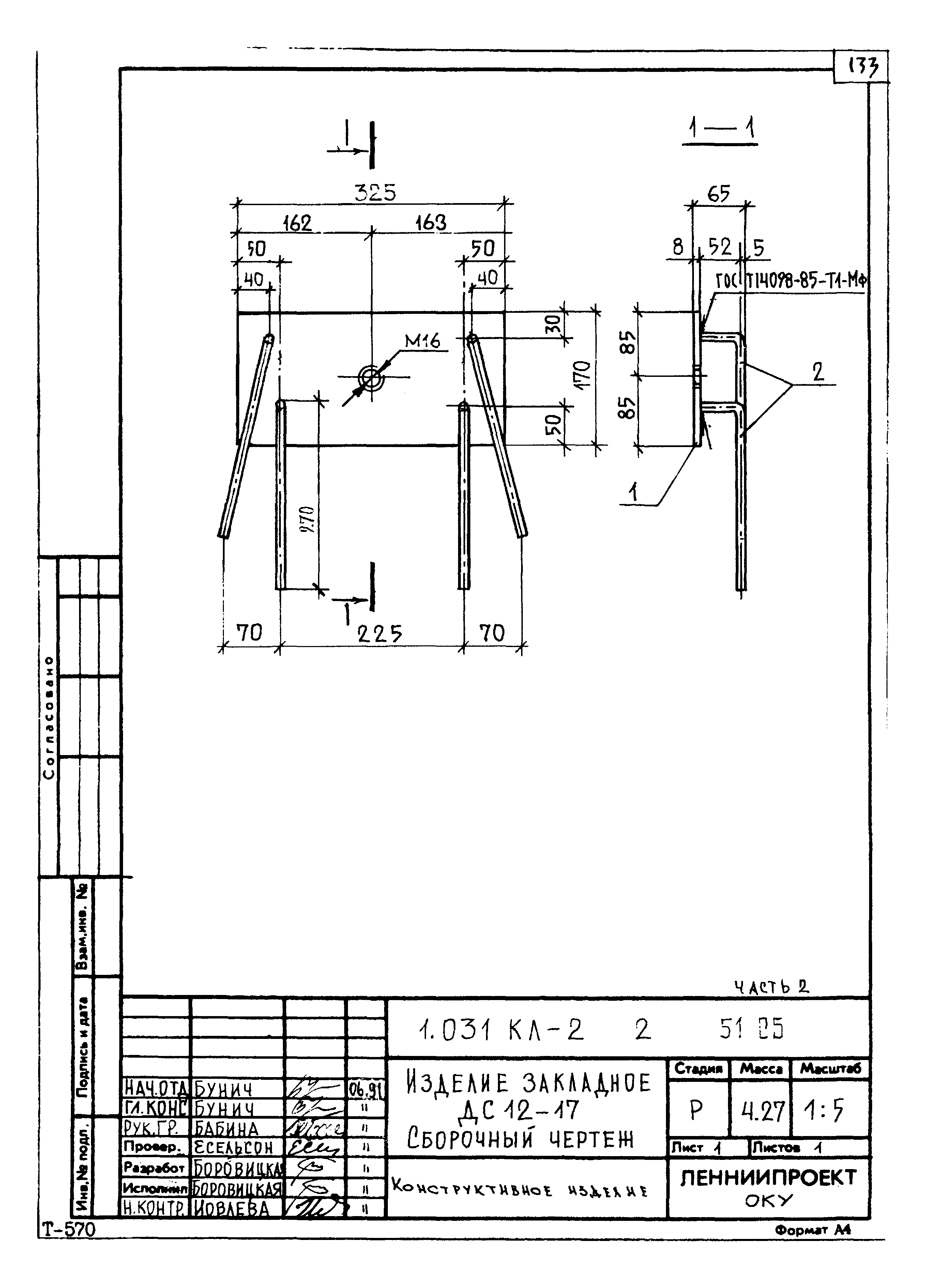 Серия 1.031 КЛ-2