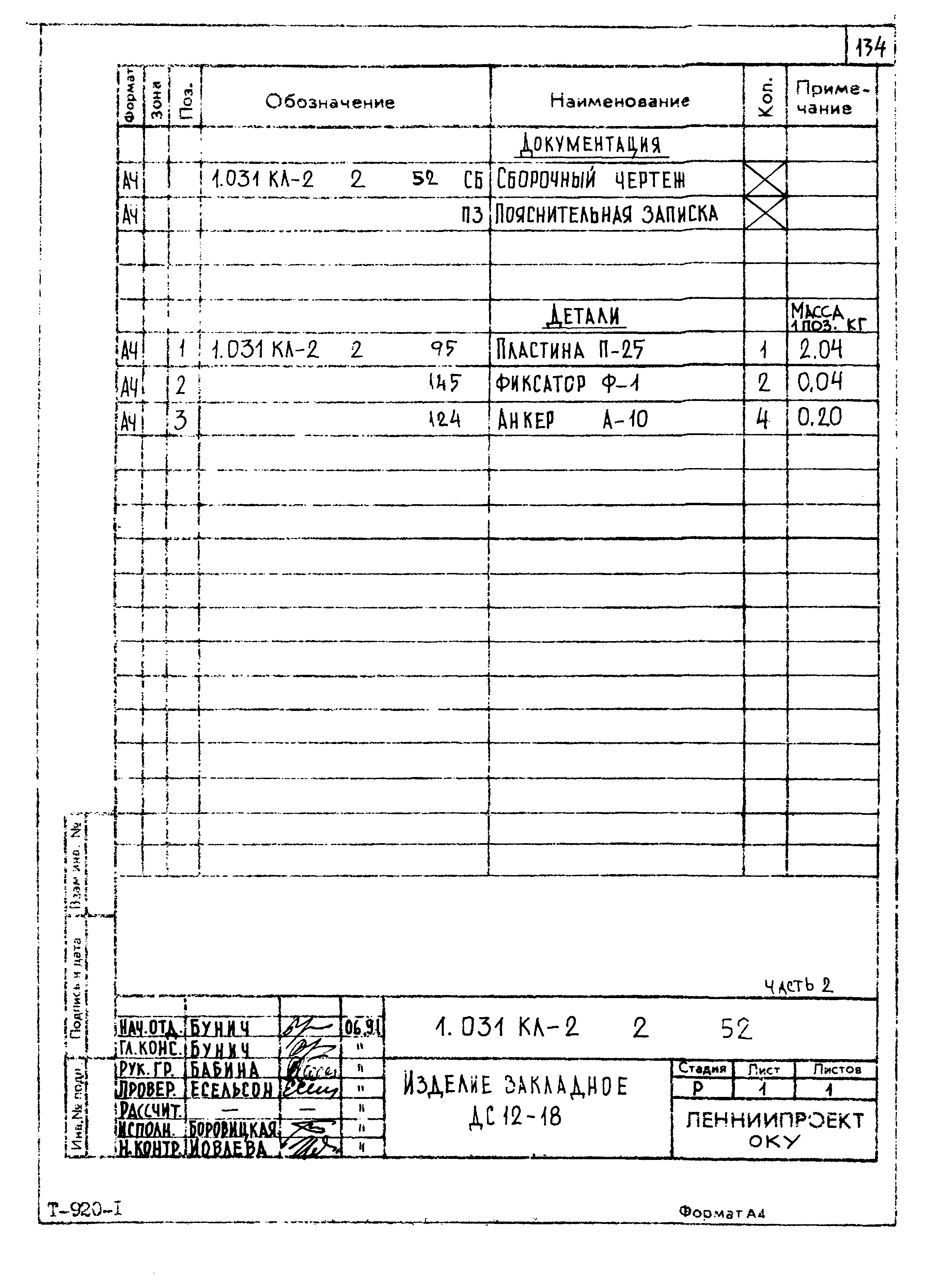 Серия 1.031 КЛ-2