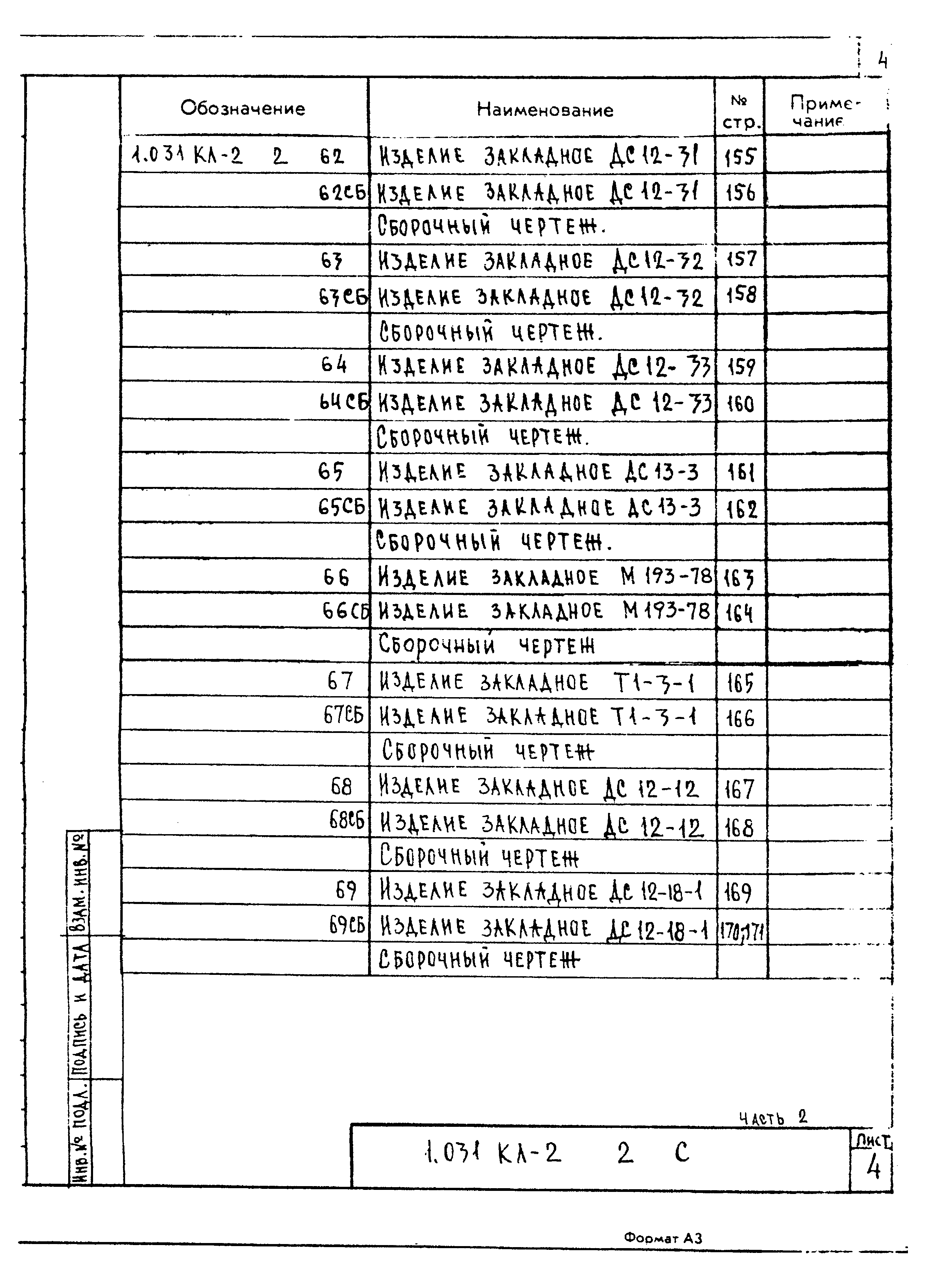 Серия 1.031 КЛ-2