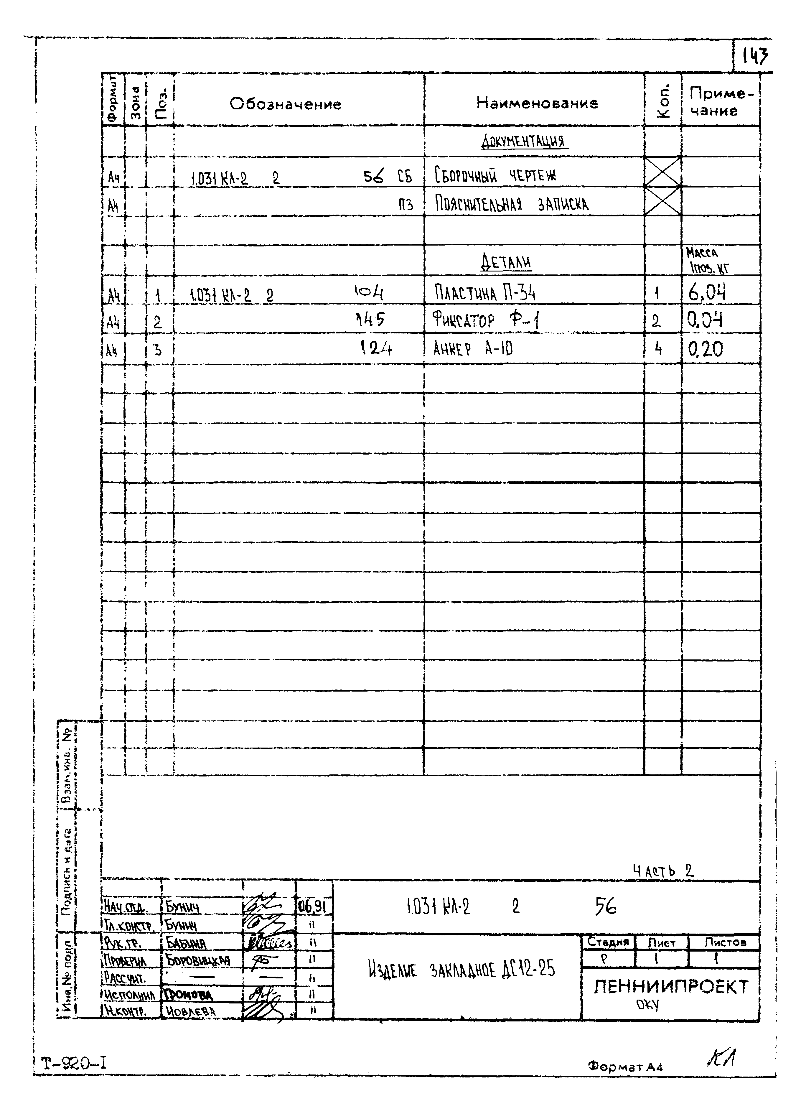 Серия 1.031 КЛ-2