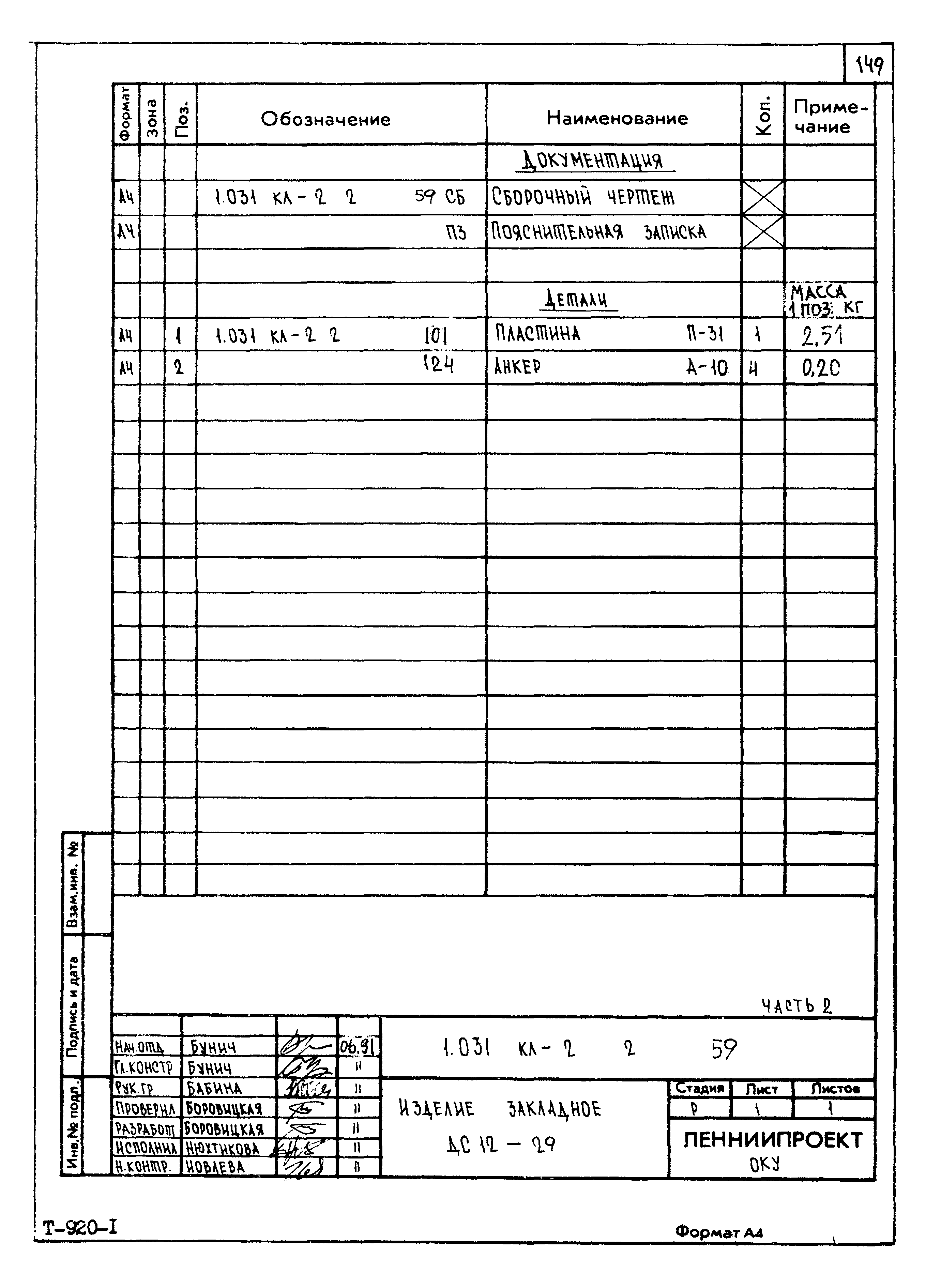 Серия 1.031 КЛ-2