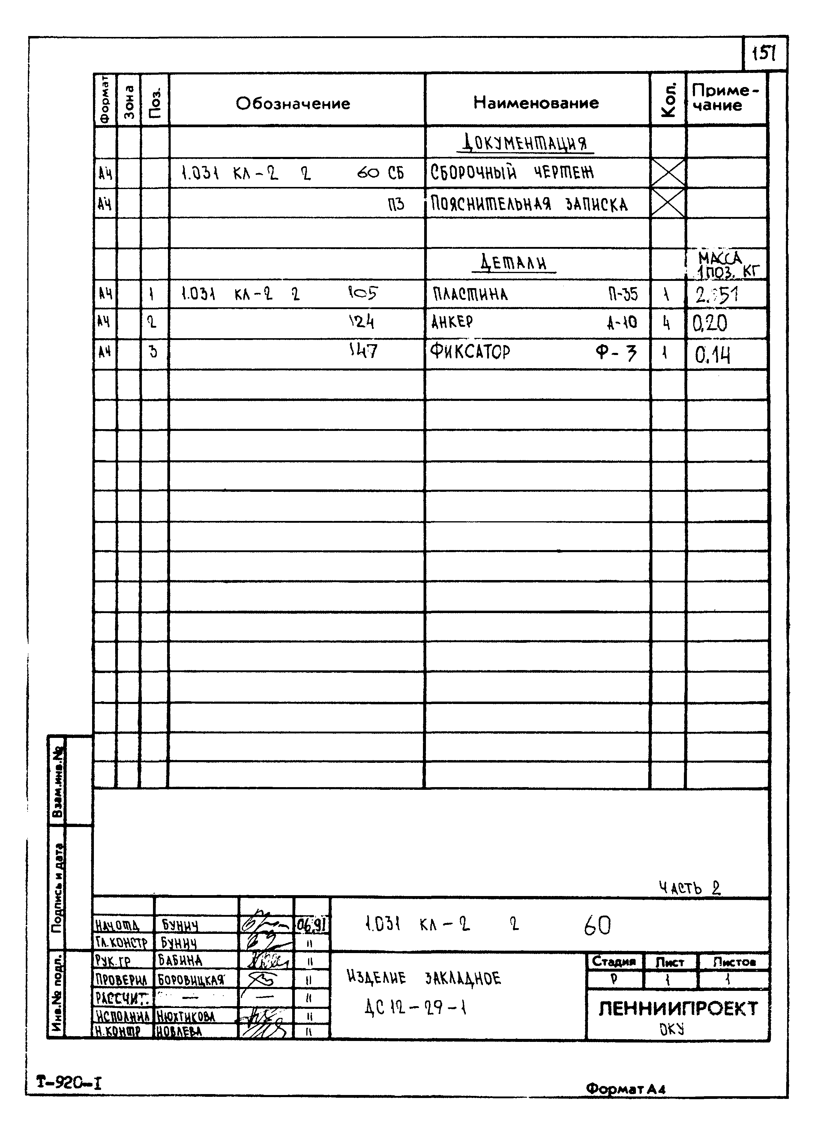 Серия 1.031 КЛ-2