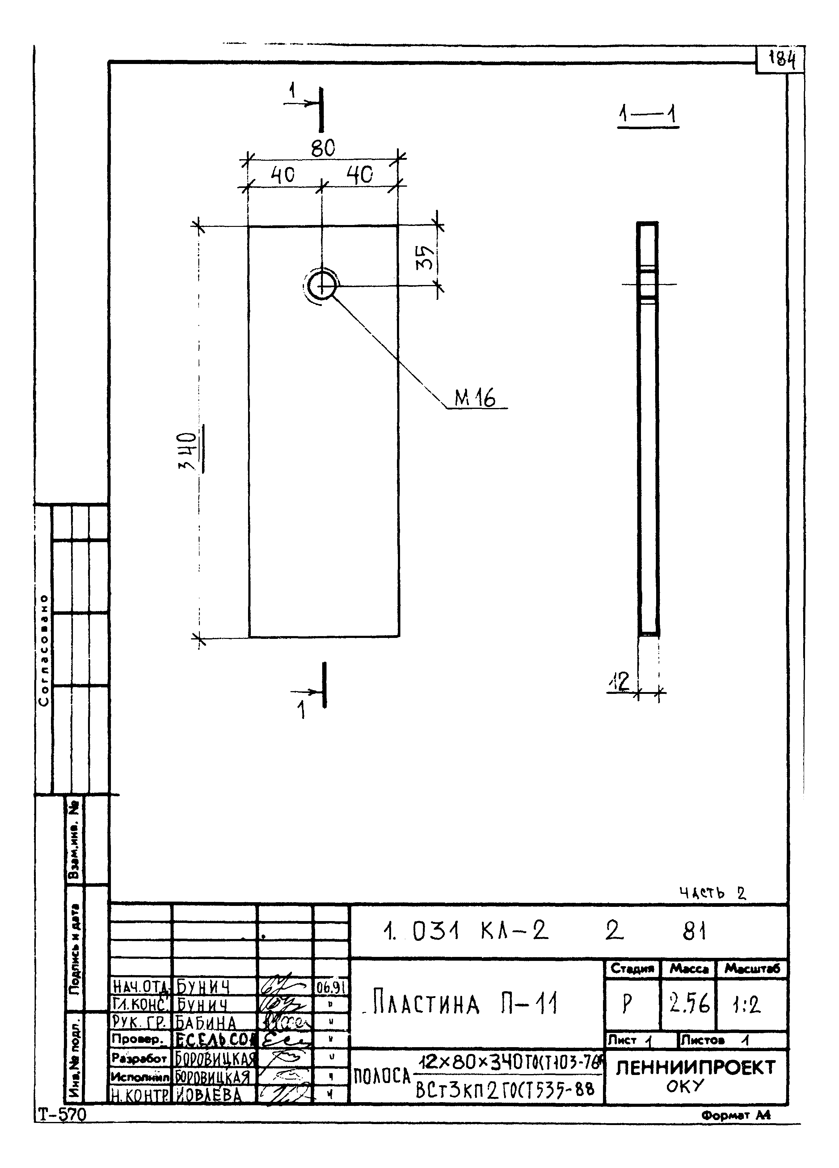 Серия 1.031 КЛ-2