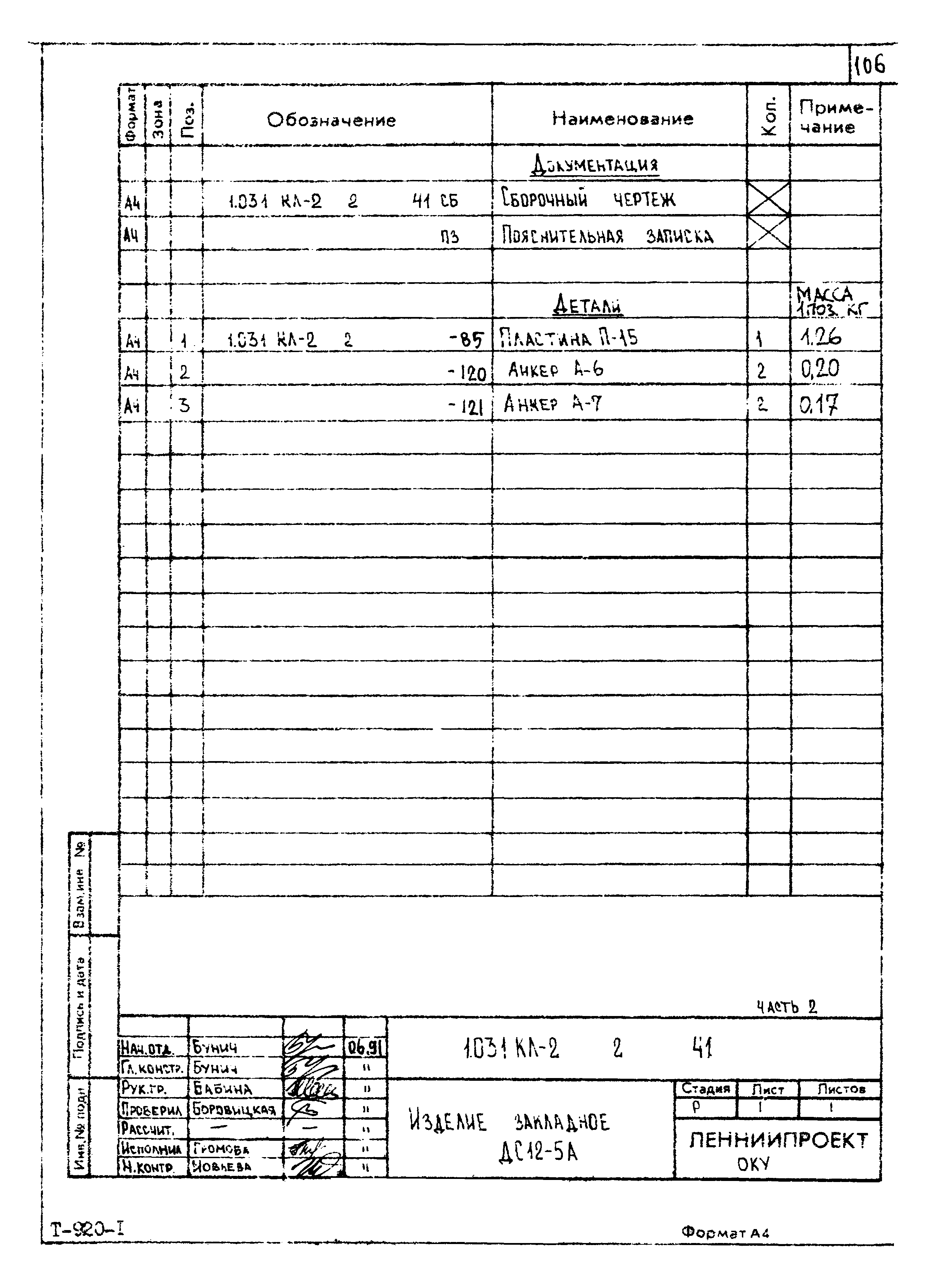 Серия 1.031 КЛ-2