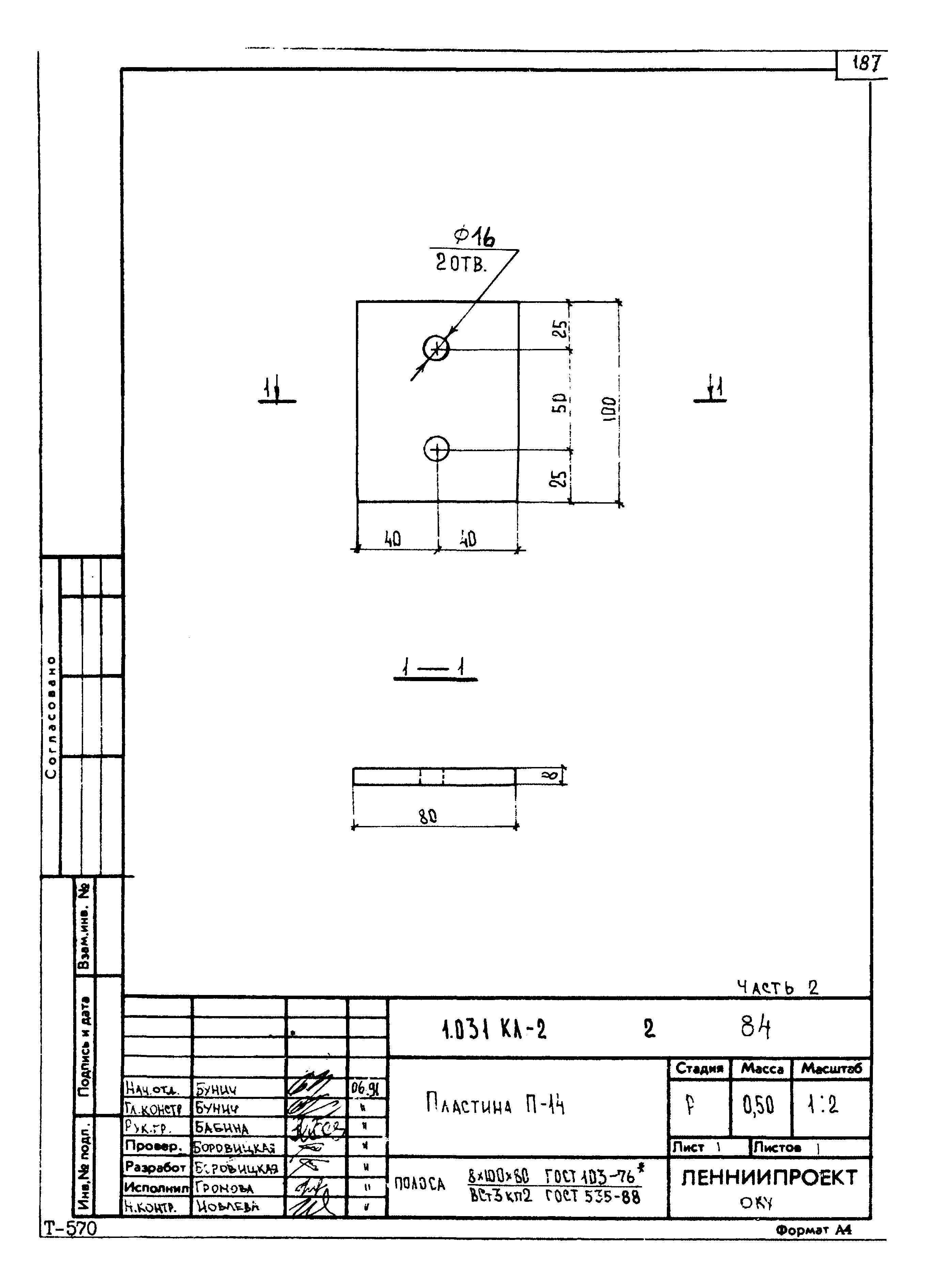 Серия 1.031 КЛ-2