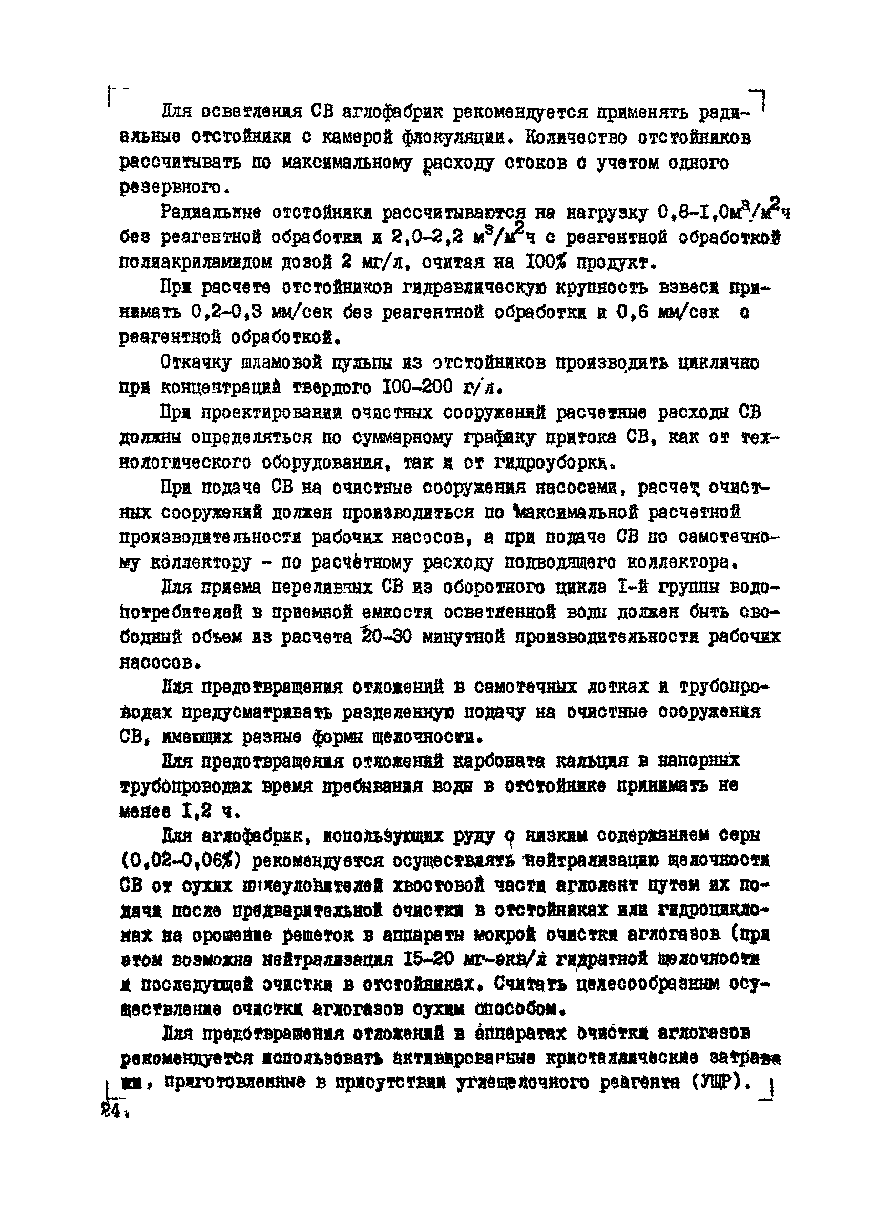 ВНТМ/МЧМ СССР 1-37-80