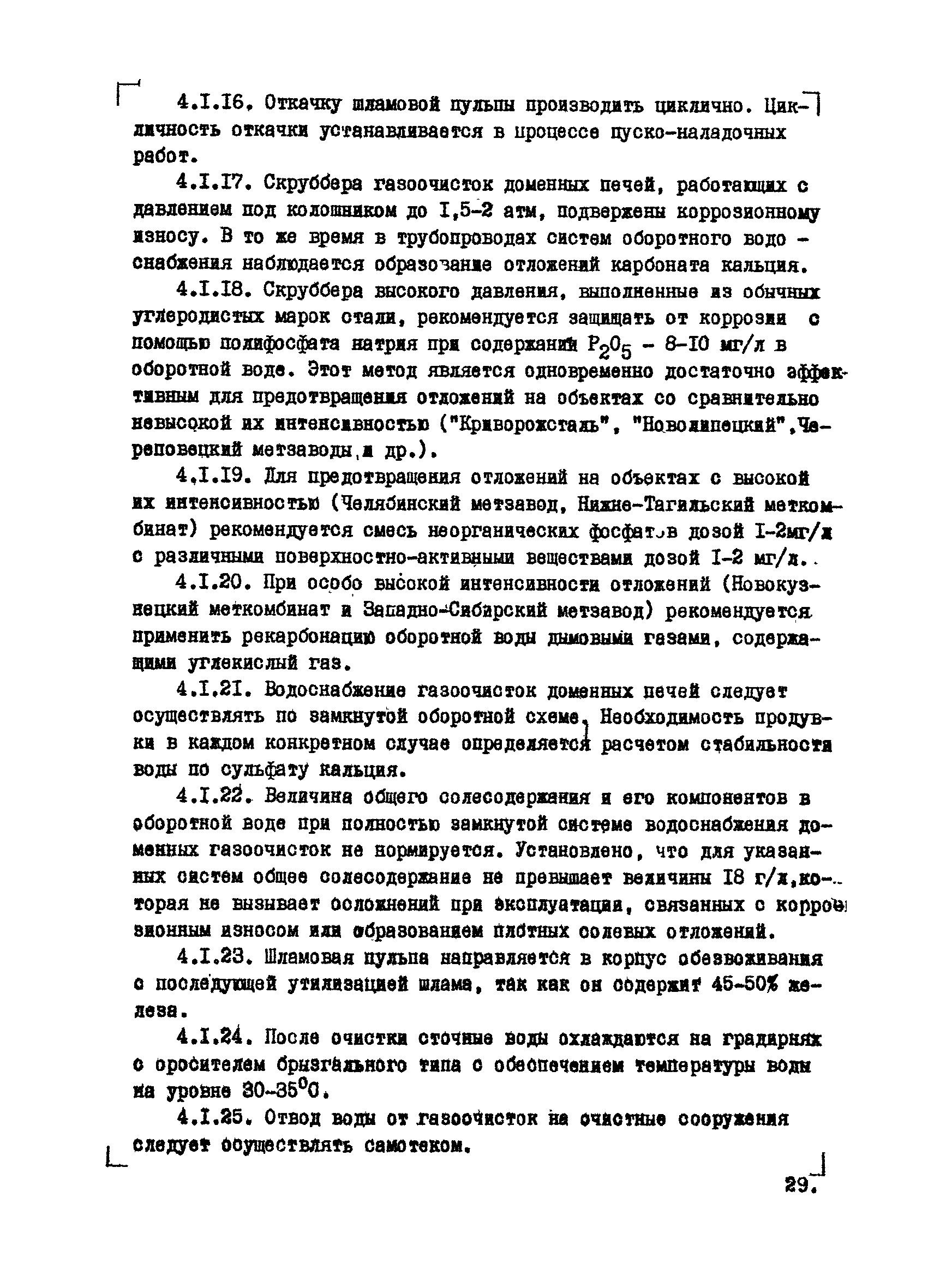 ВНТМ/МЧМ СССР 1-37-80