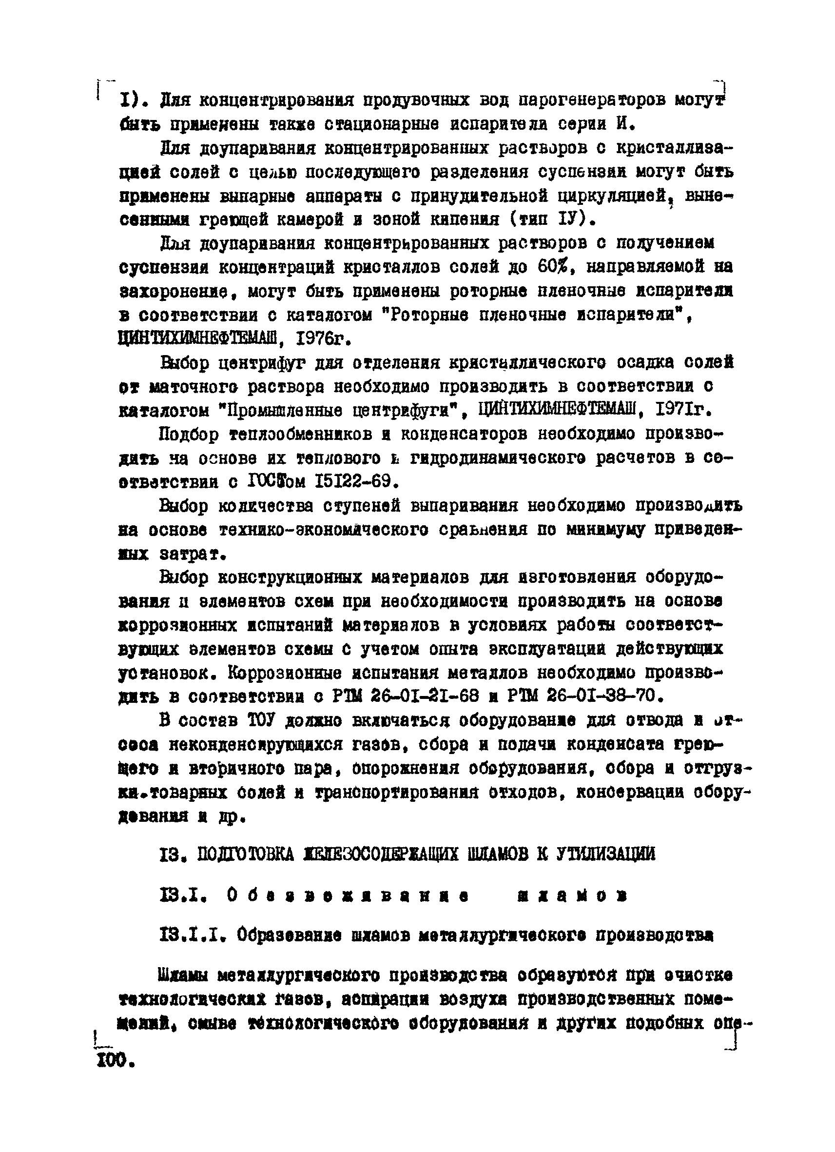 ВНТМ/МЧМ СССР 1-37-80