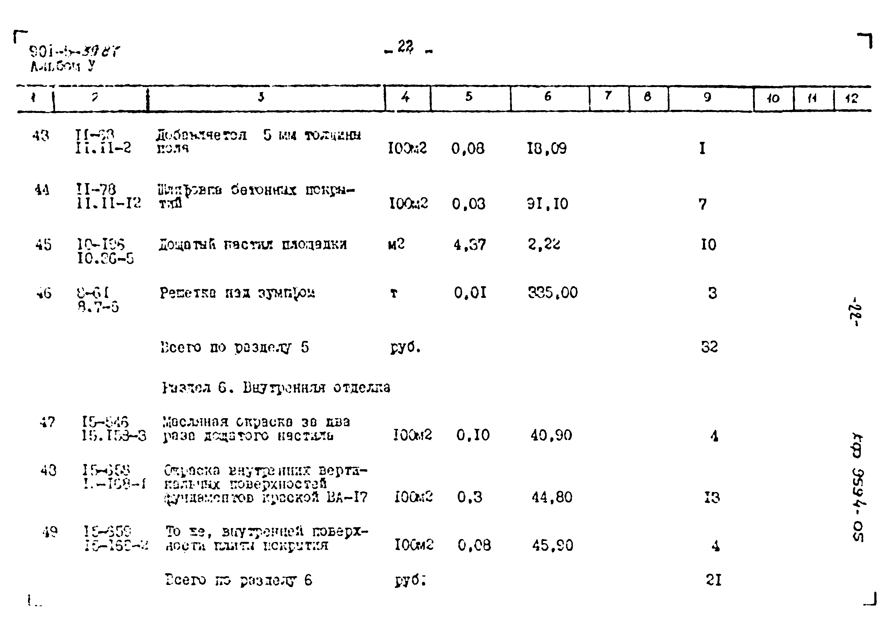 Типовой проект 901-5-39.87