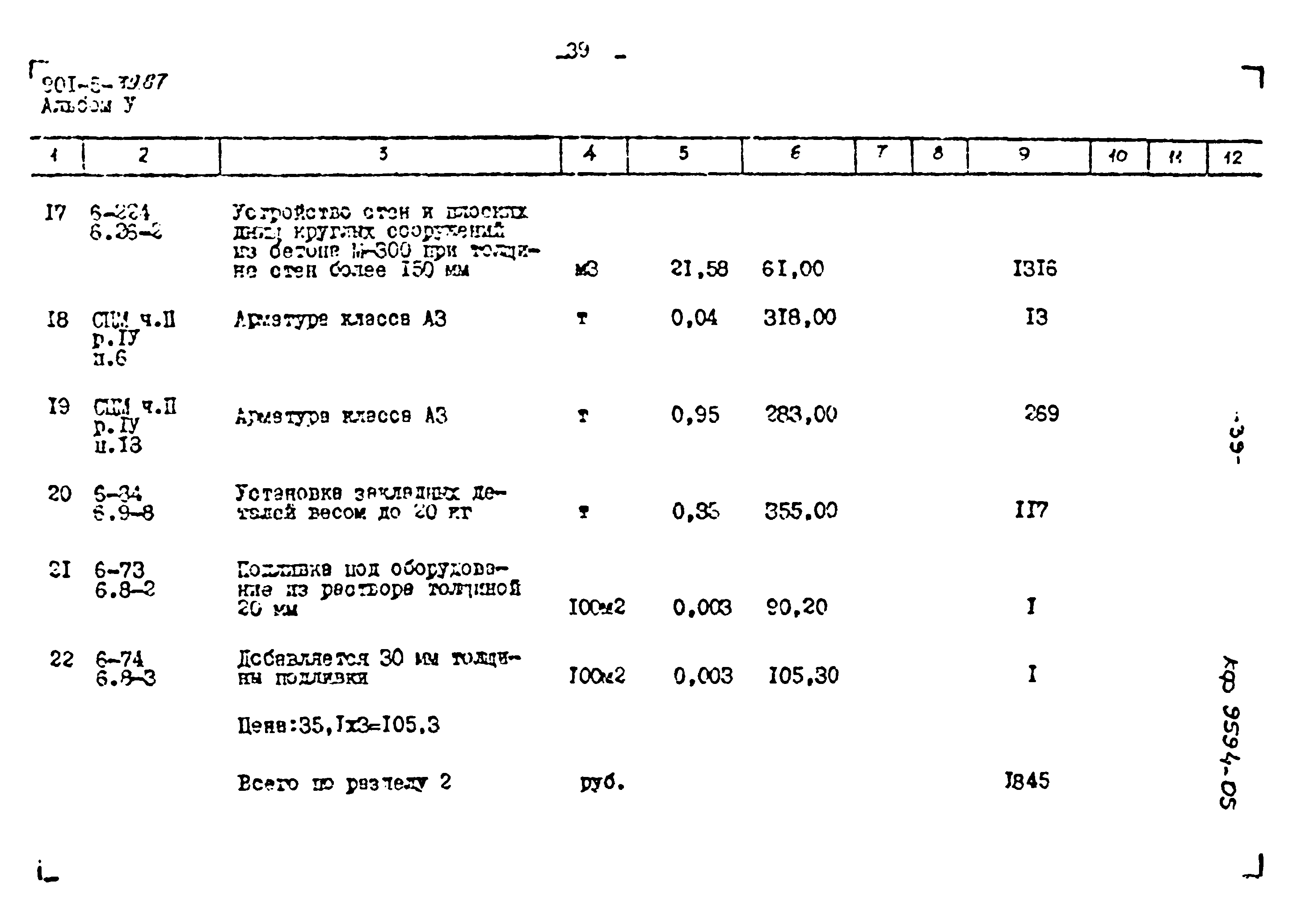 Типовой проект 901-5-39.87