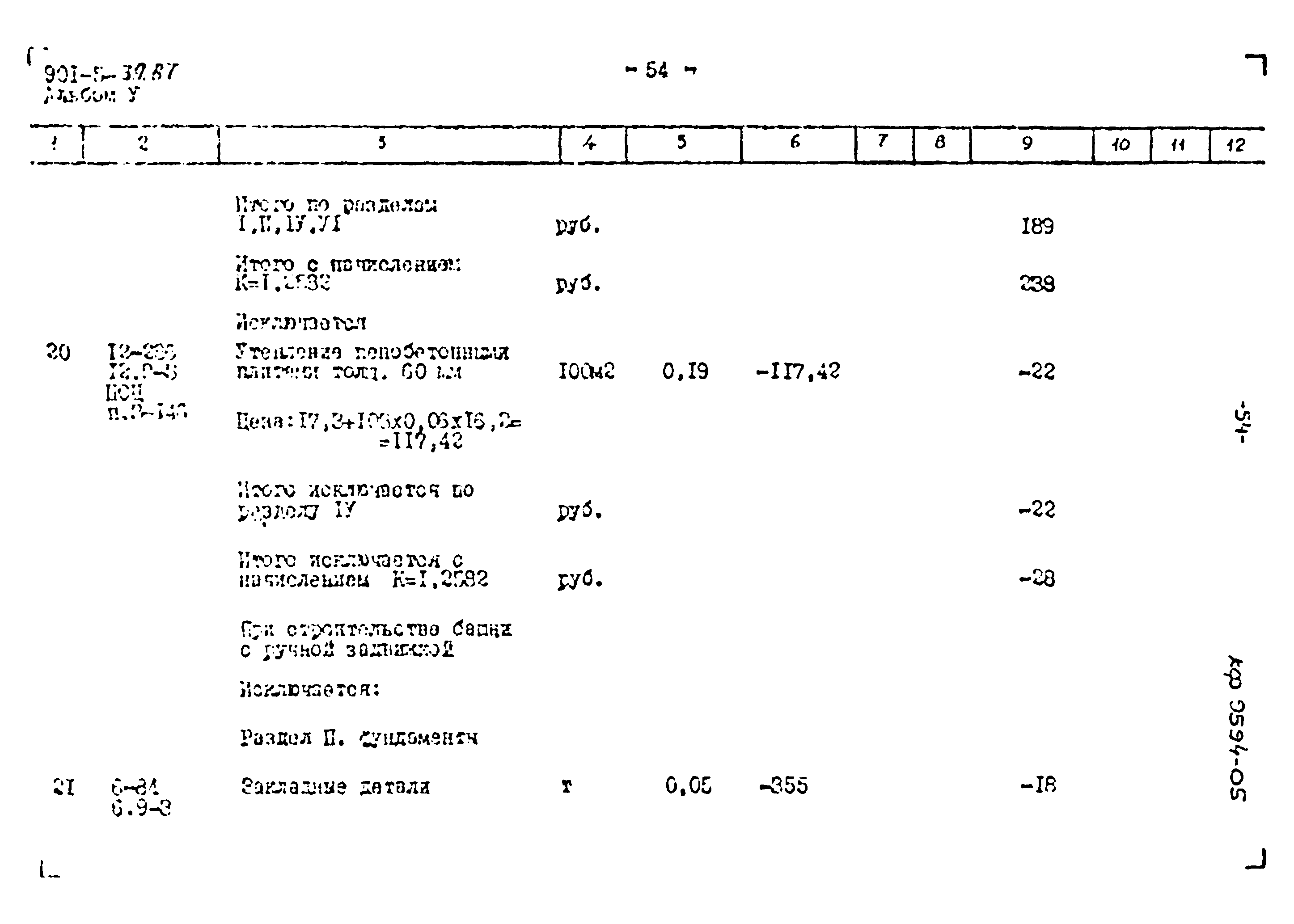 Типовой проект 901-5-39.87