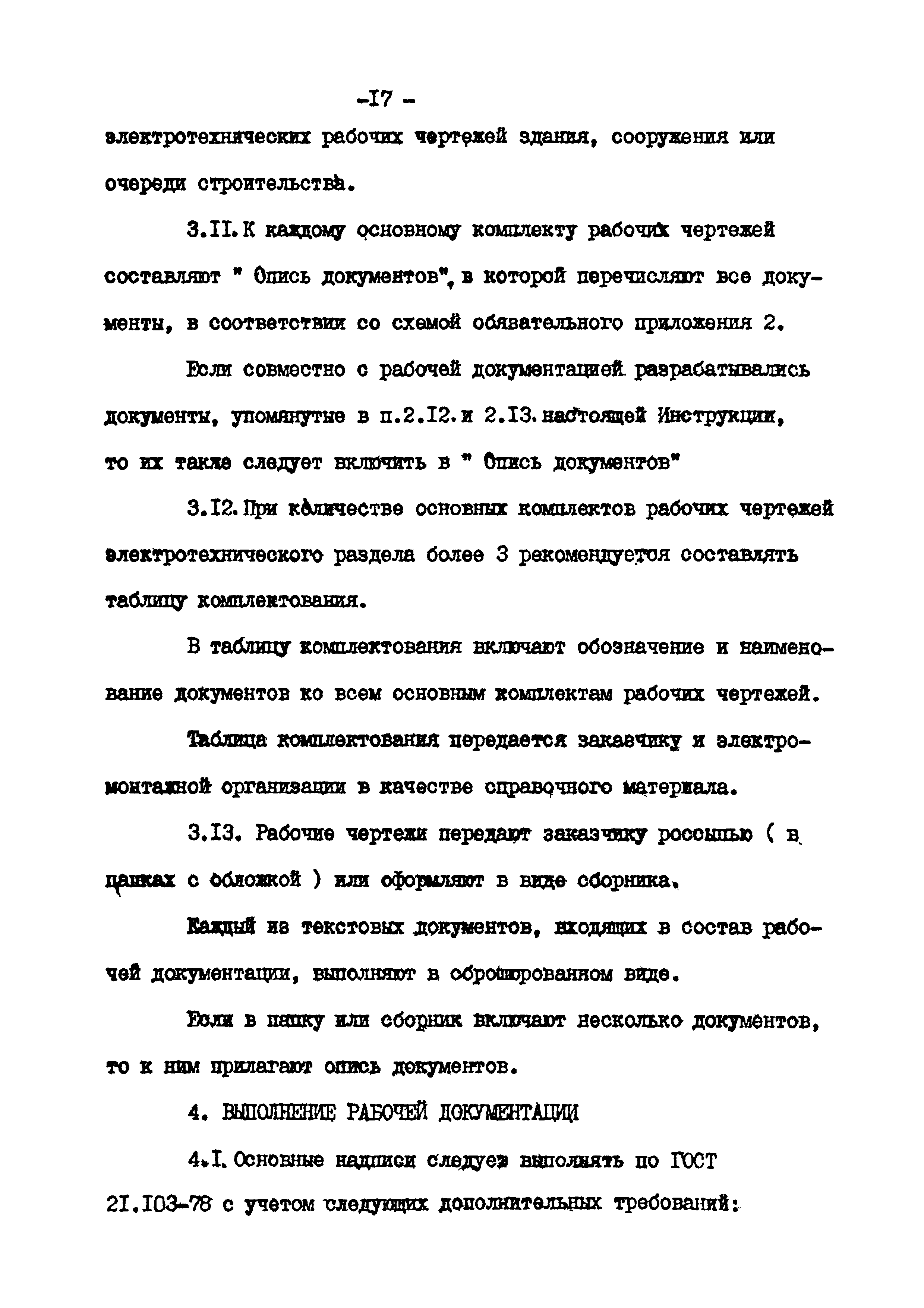 ВСН 381-85