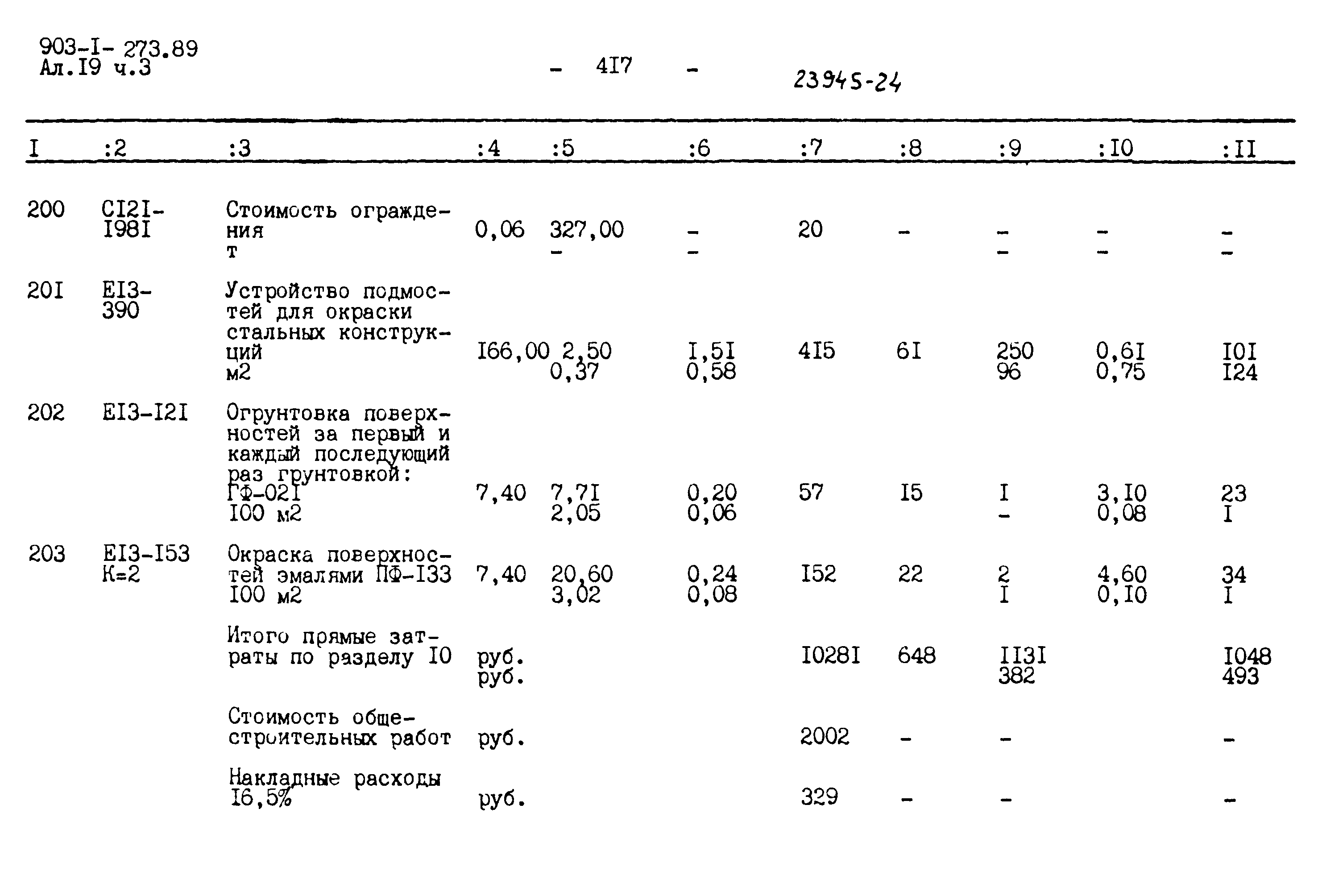 Типовой проект 903-1-273.89