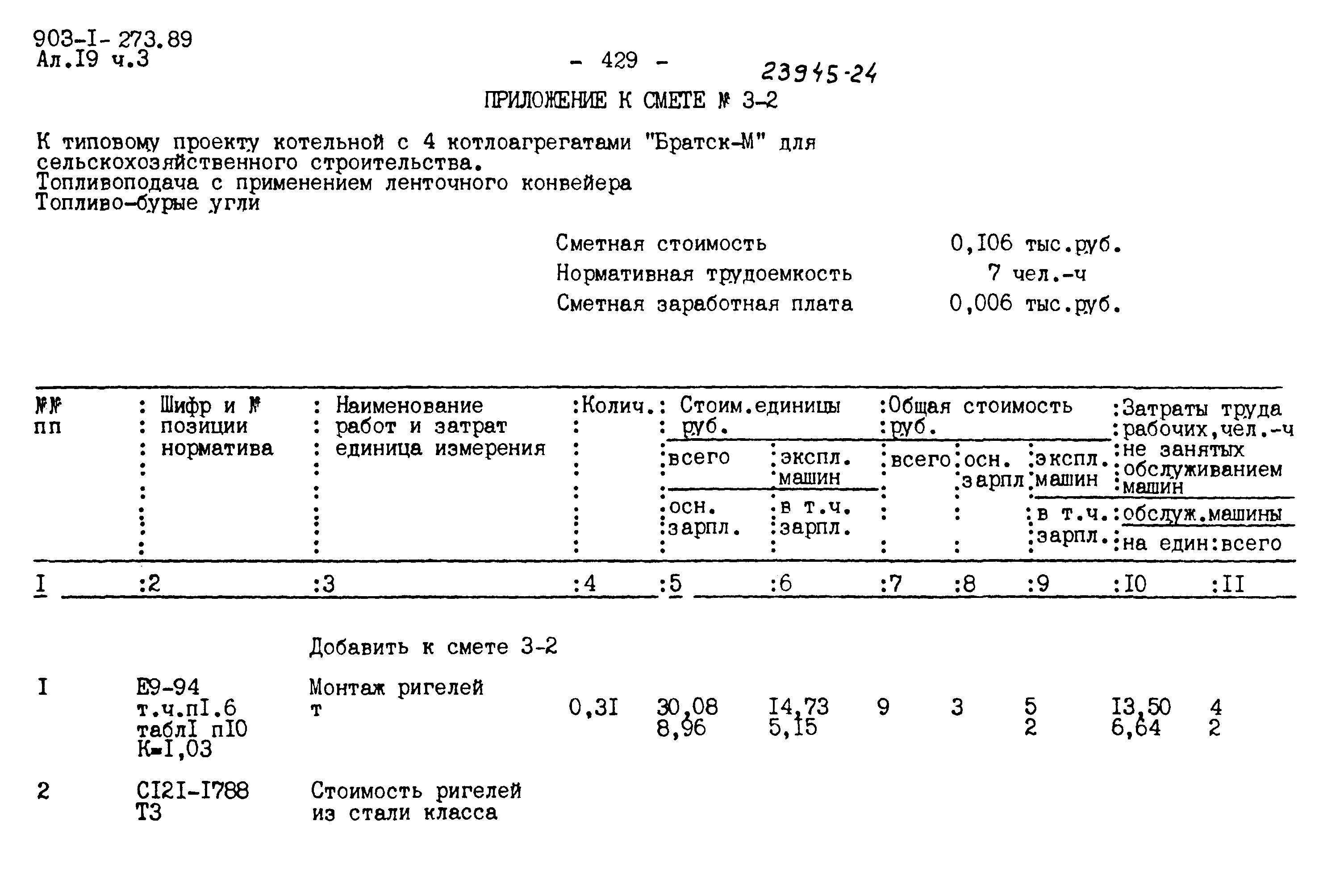 Типовой проект 903-1-273.89