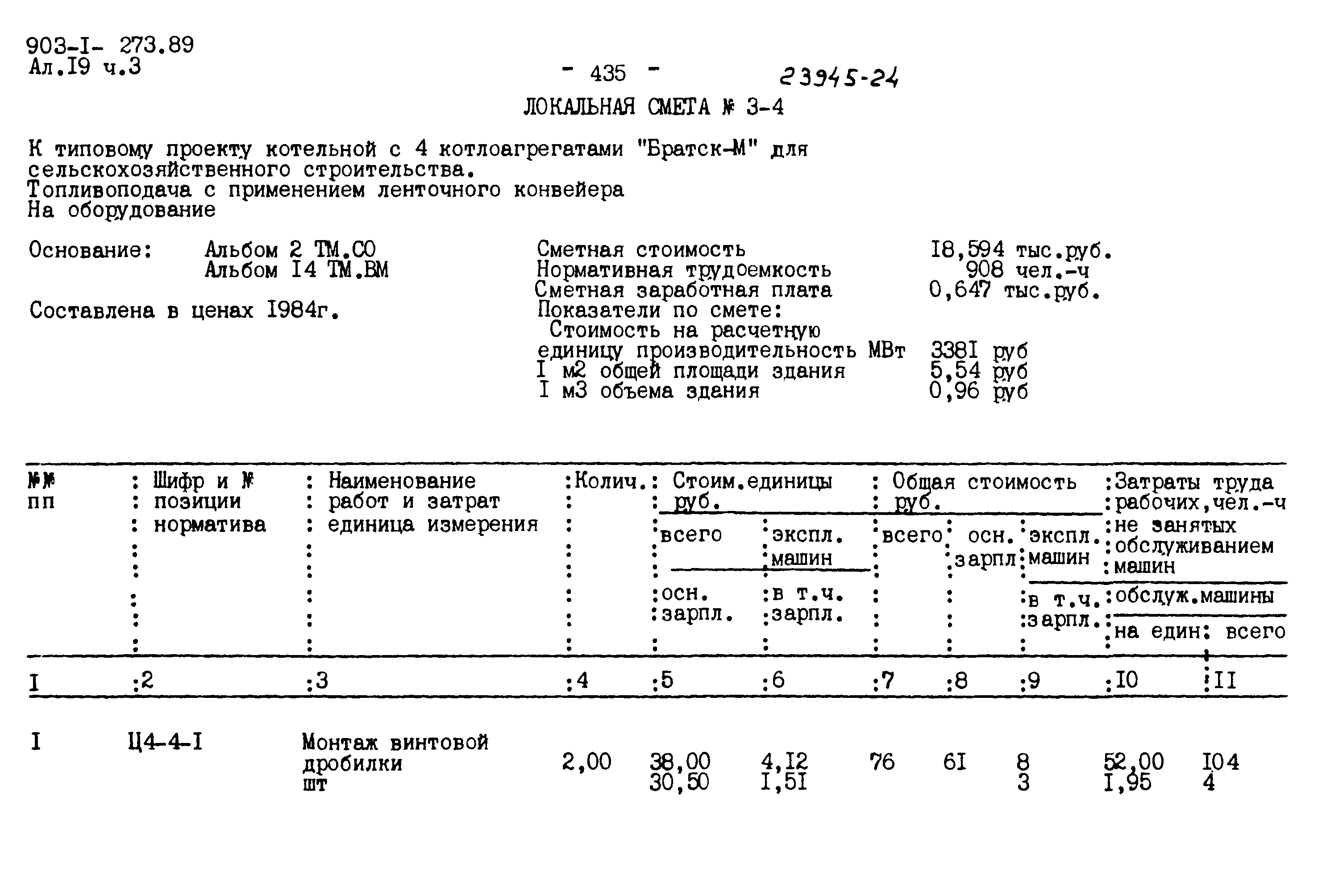 Типовой проект 903-1-273.89