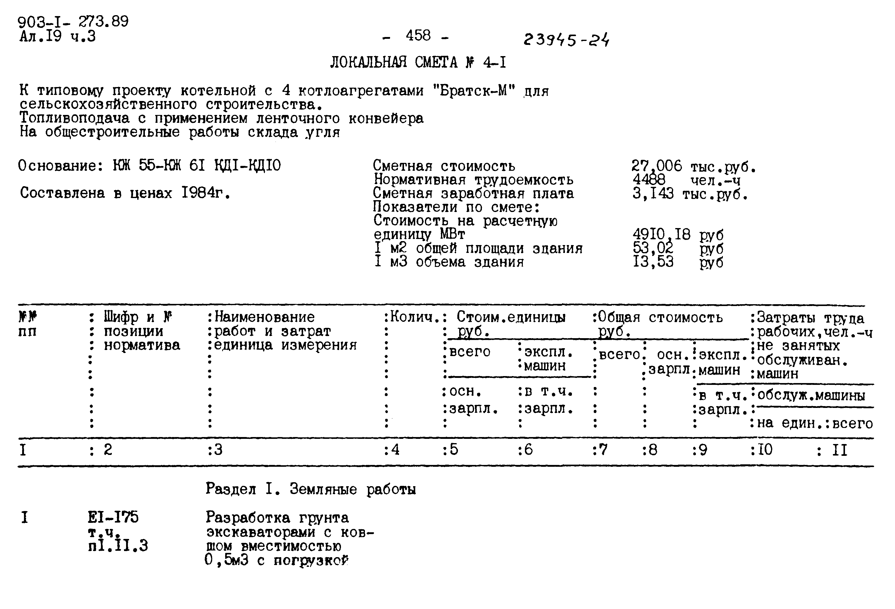 Типовой проект 903-1-273.89