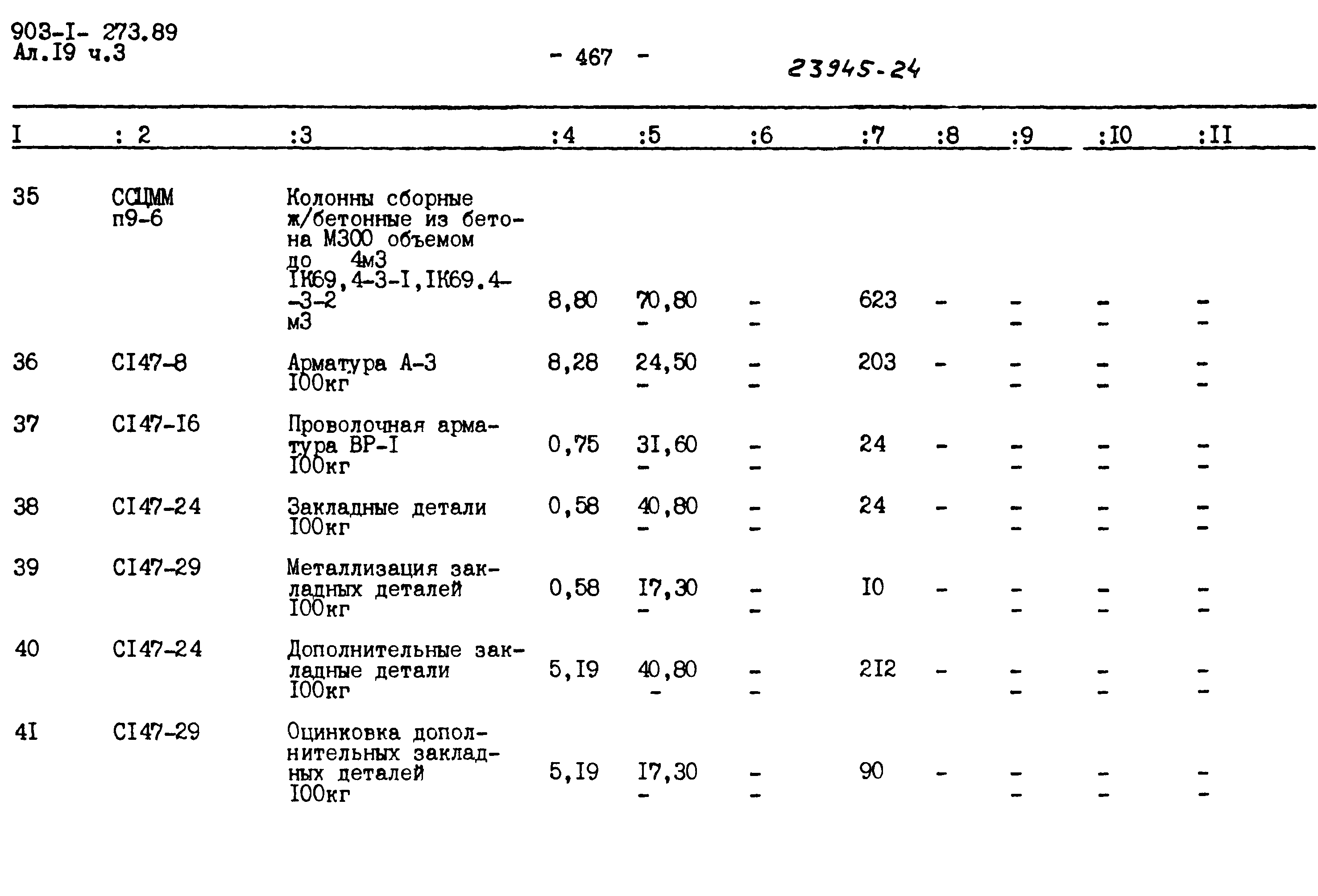 Типовой проект 903-1-273.89