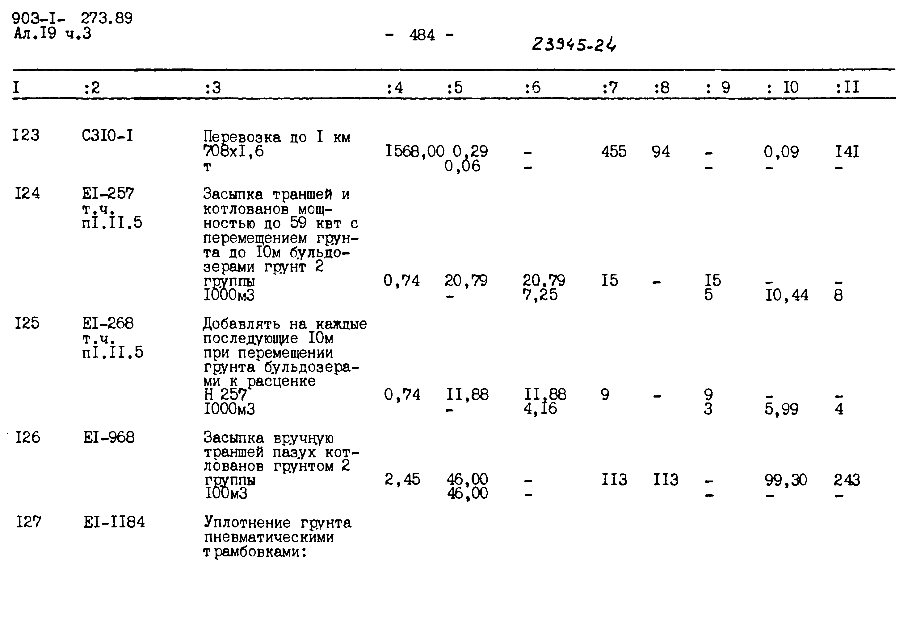 Типовой проект 903-1-273.89